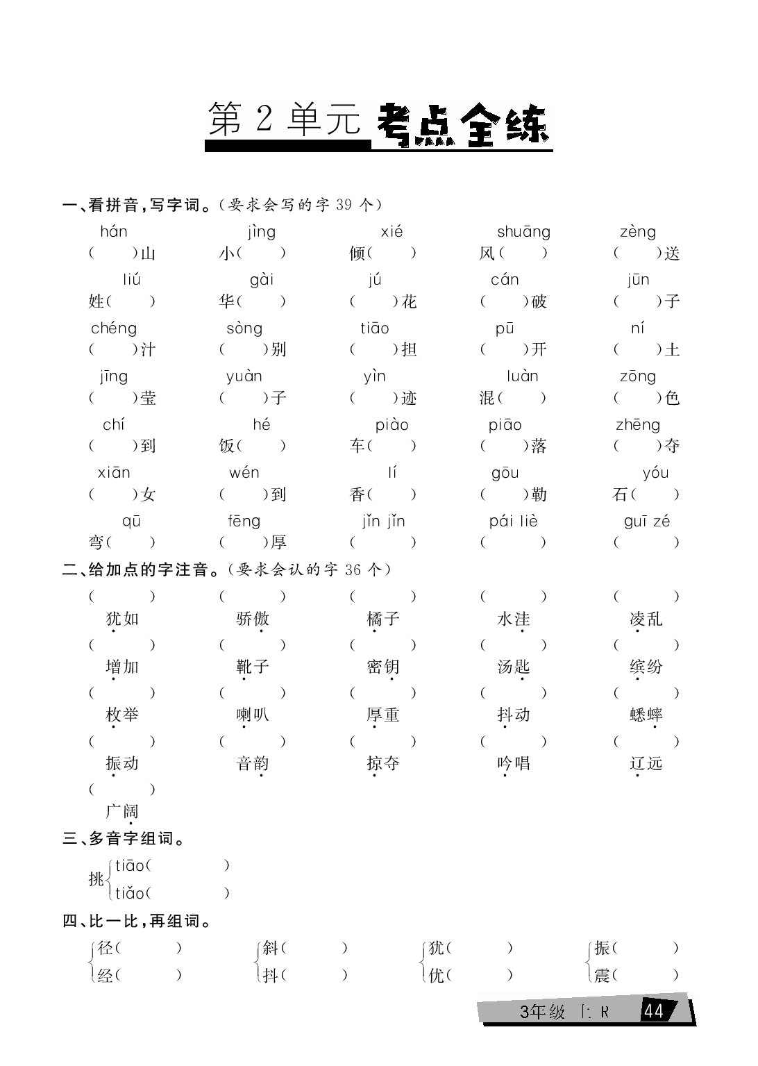 三年级上册语文单元考点全练（第2单元）.pdf 第1页