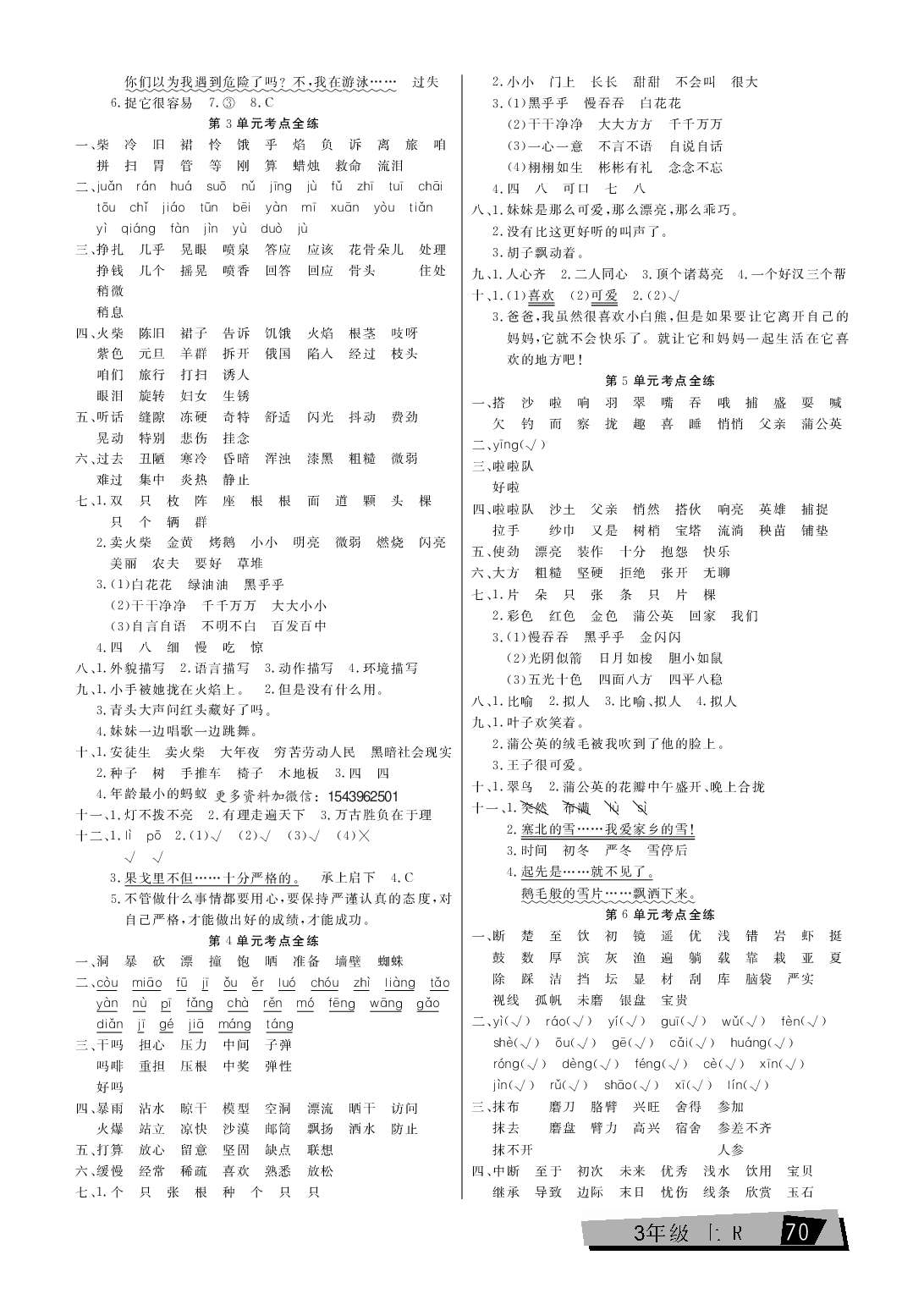 三年级上册语文单元考点全练（参考答案）.pdf 第2页