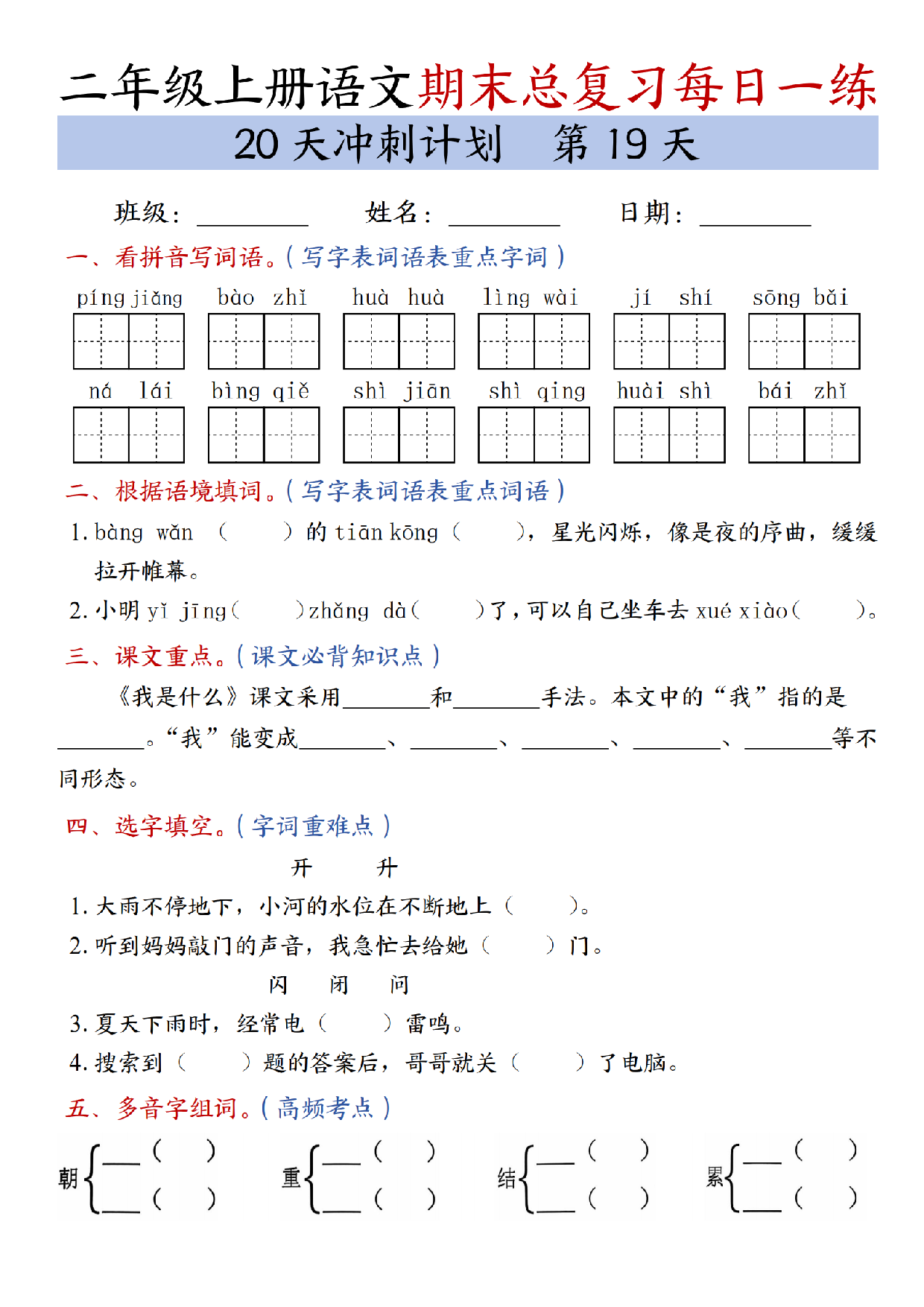 二年级上册语文期末总复习每日一练共20天冲刺计划_第19天.pdf 第1页