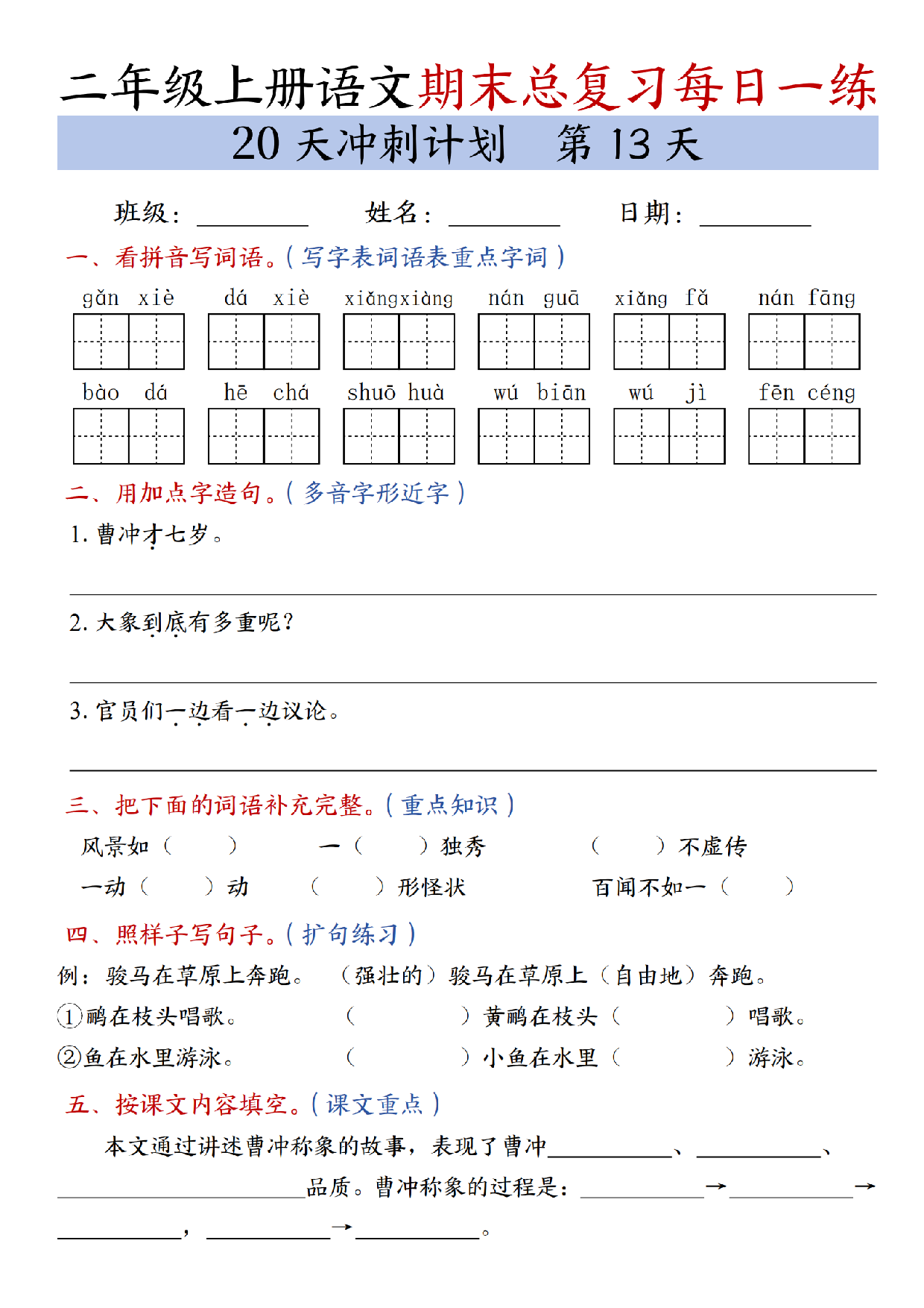 二年级上册语文期末总复习每日一练共20天冲刺计划_第13天.pdf 第1页