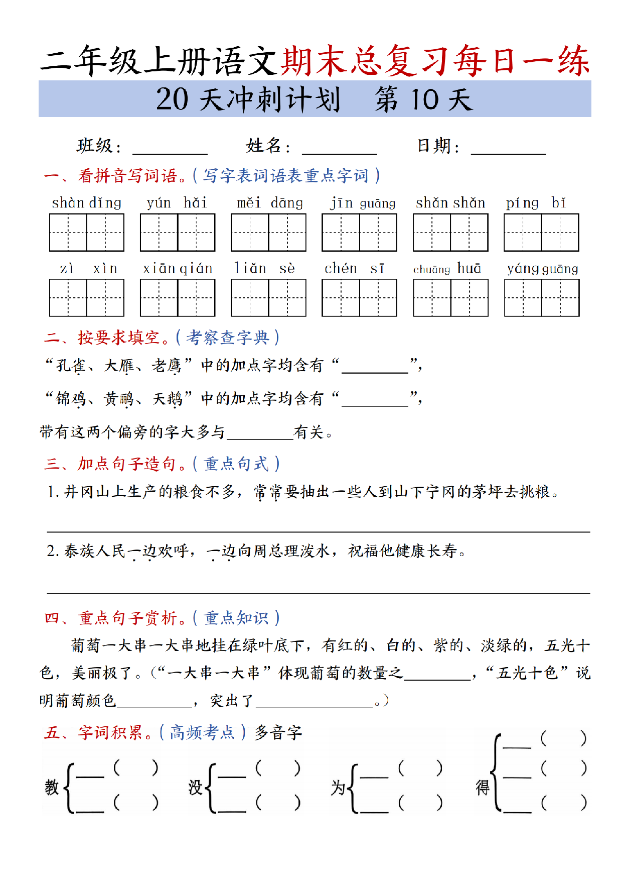 二年级上册语文期末总复习每日一练共20天冲刺计划_第10天.pdf 第1页