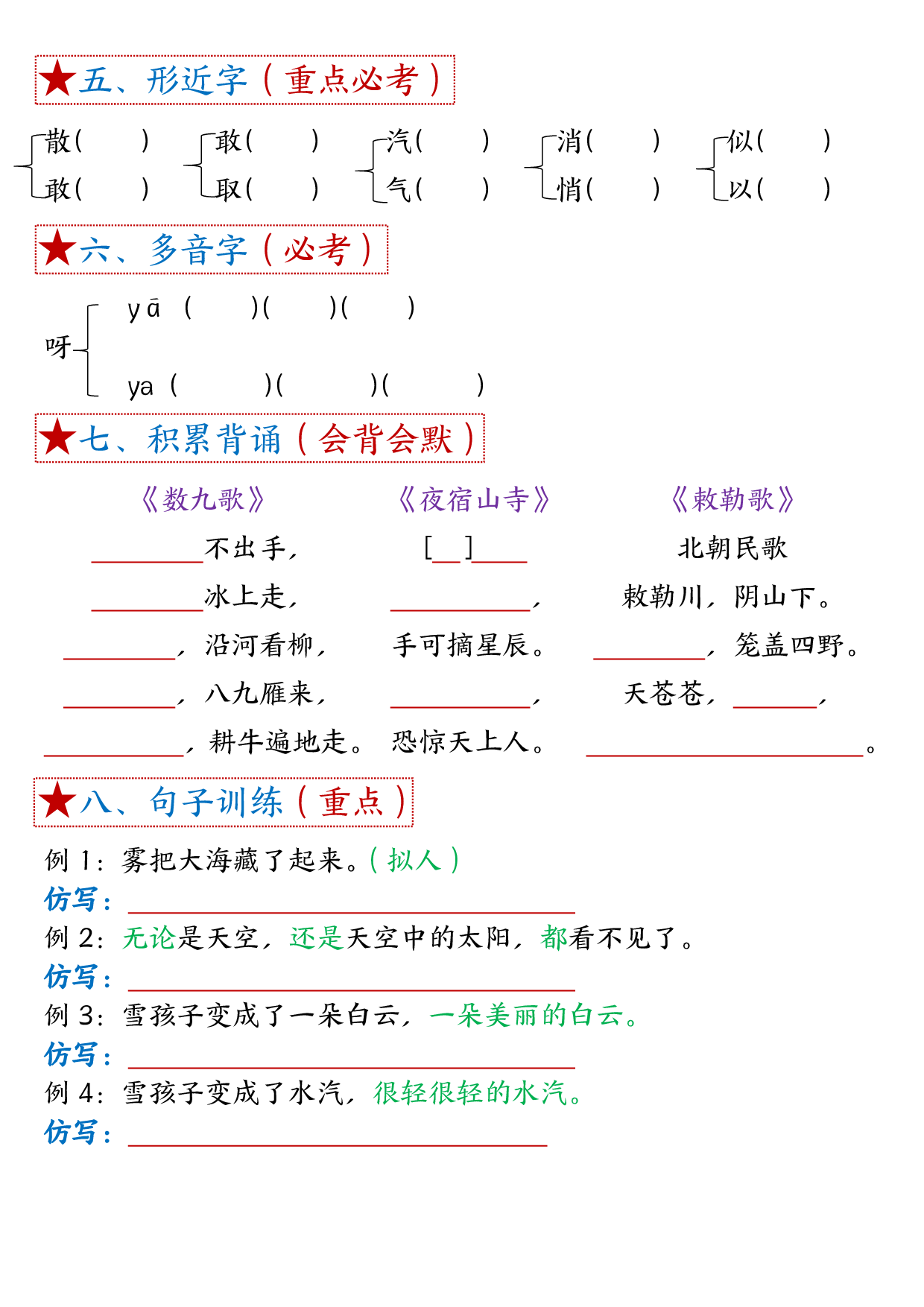 二年级上册语文单元考试考点总结8个必背知识点_第7.pdf 第2页
