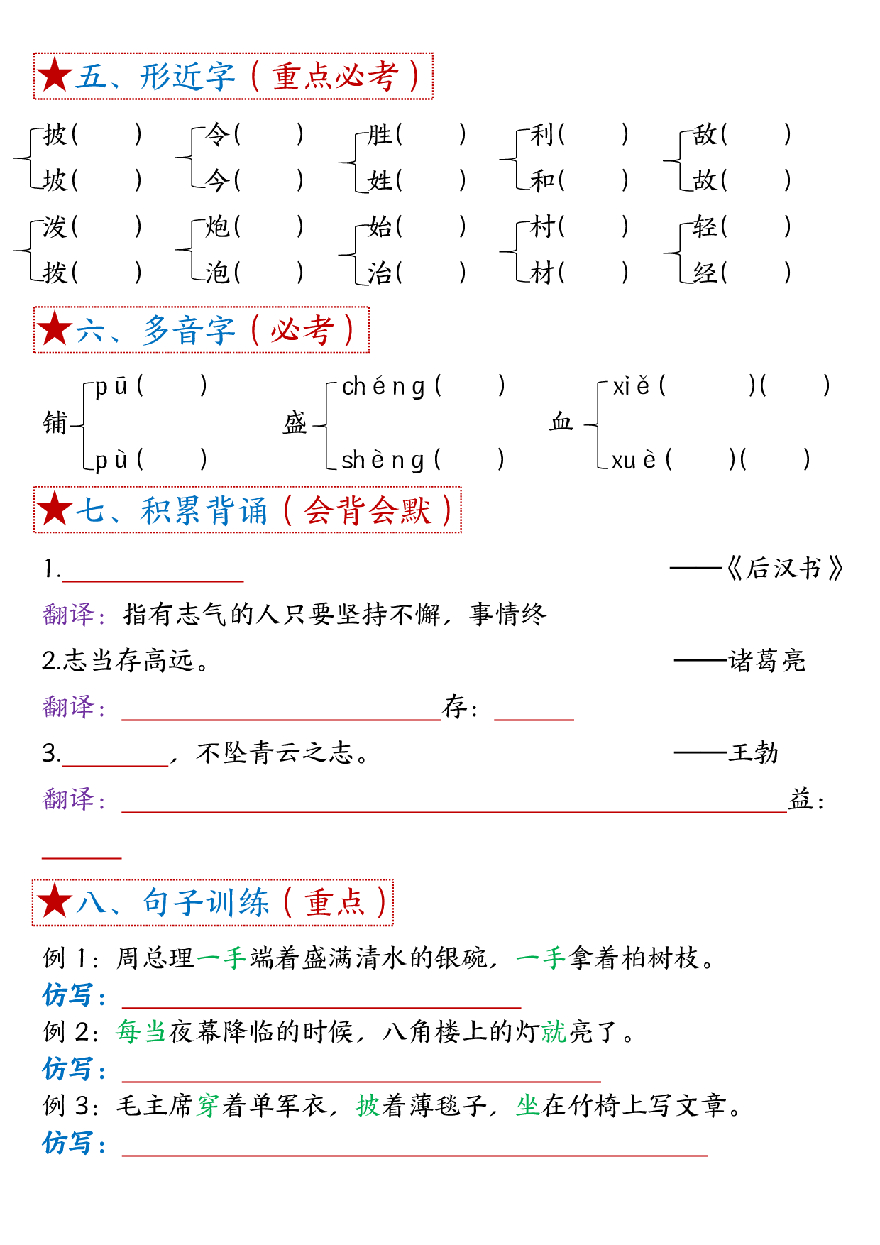 二年级上册语文单元考试考点总结8个必背知识点_第6.pdf 第2页