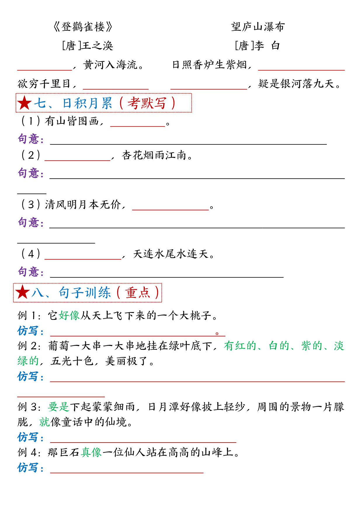 二年级上册语文单元考试考点总结8个必背知识点_第4.pdf 第2页