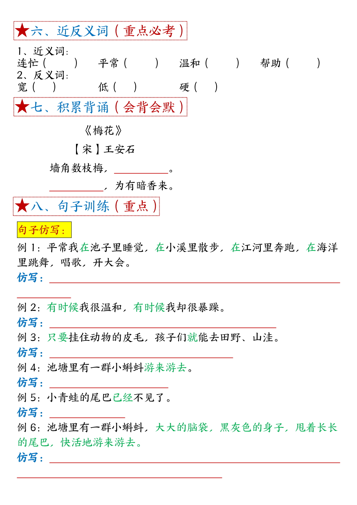 二年级上册语文单元考试考点总结8个必背知识点_第1.pdf 第2页
