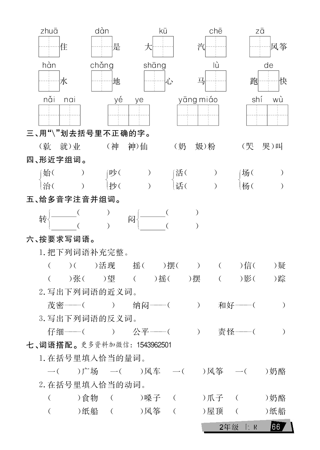 二年级上册语文单元考点全练（第8单元）.pdf 第2页