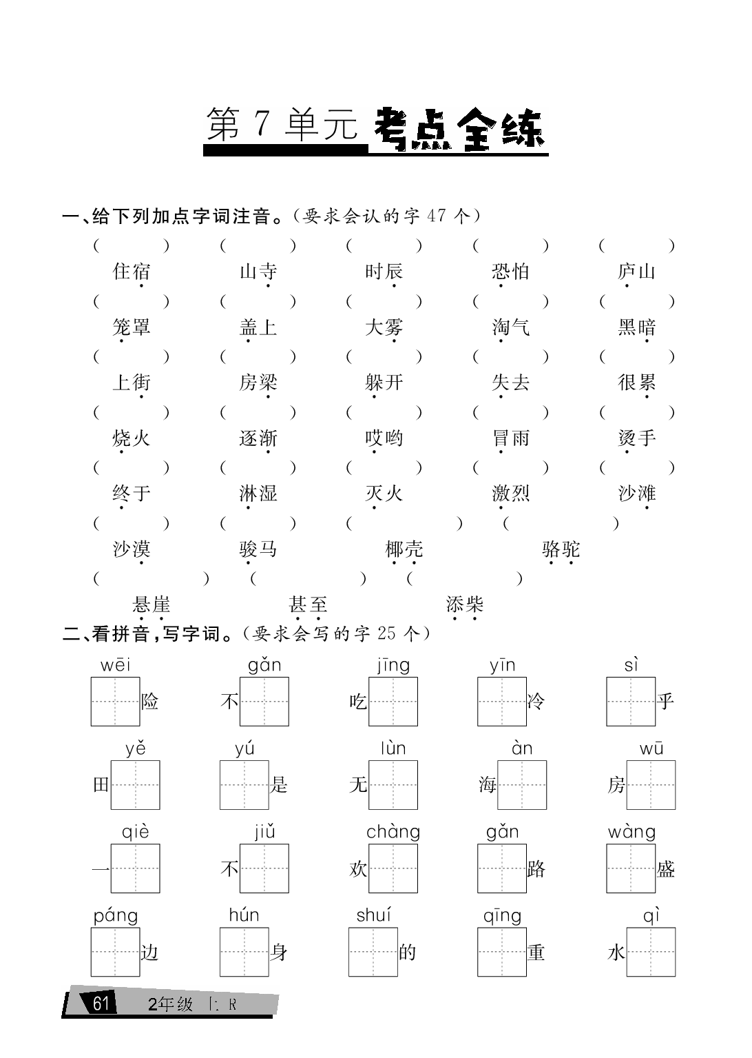 二年级上册语文单元考点全练（第7单元）.pdf 第1页