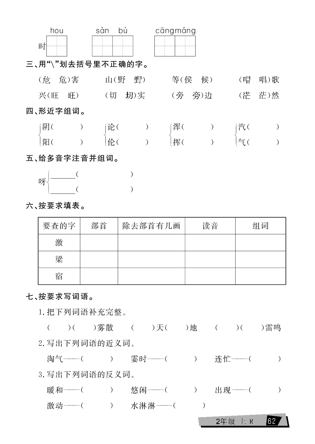 二年级上册语文单元考点全练（第7单元）.pdf 第2页