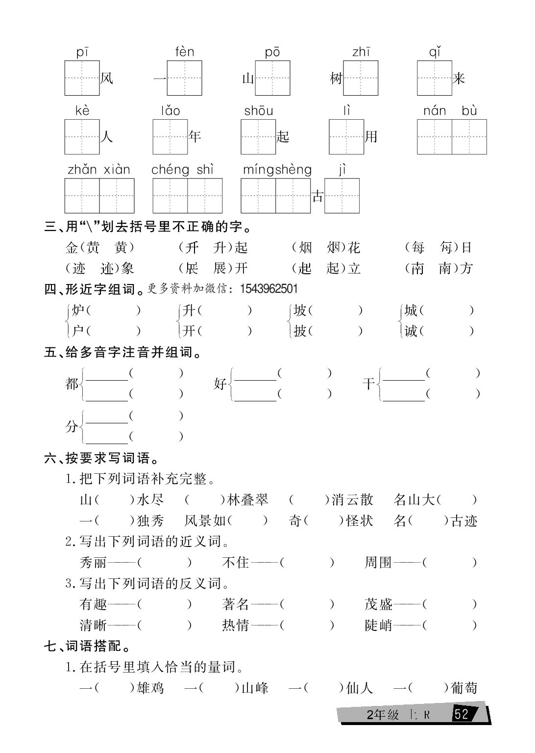 二年级上册语文单元考点全练（第4单元）.pdf 第2页