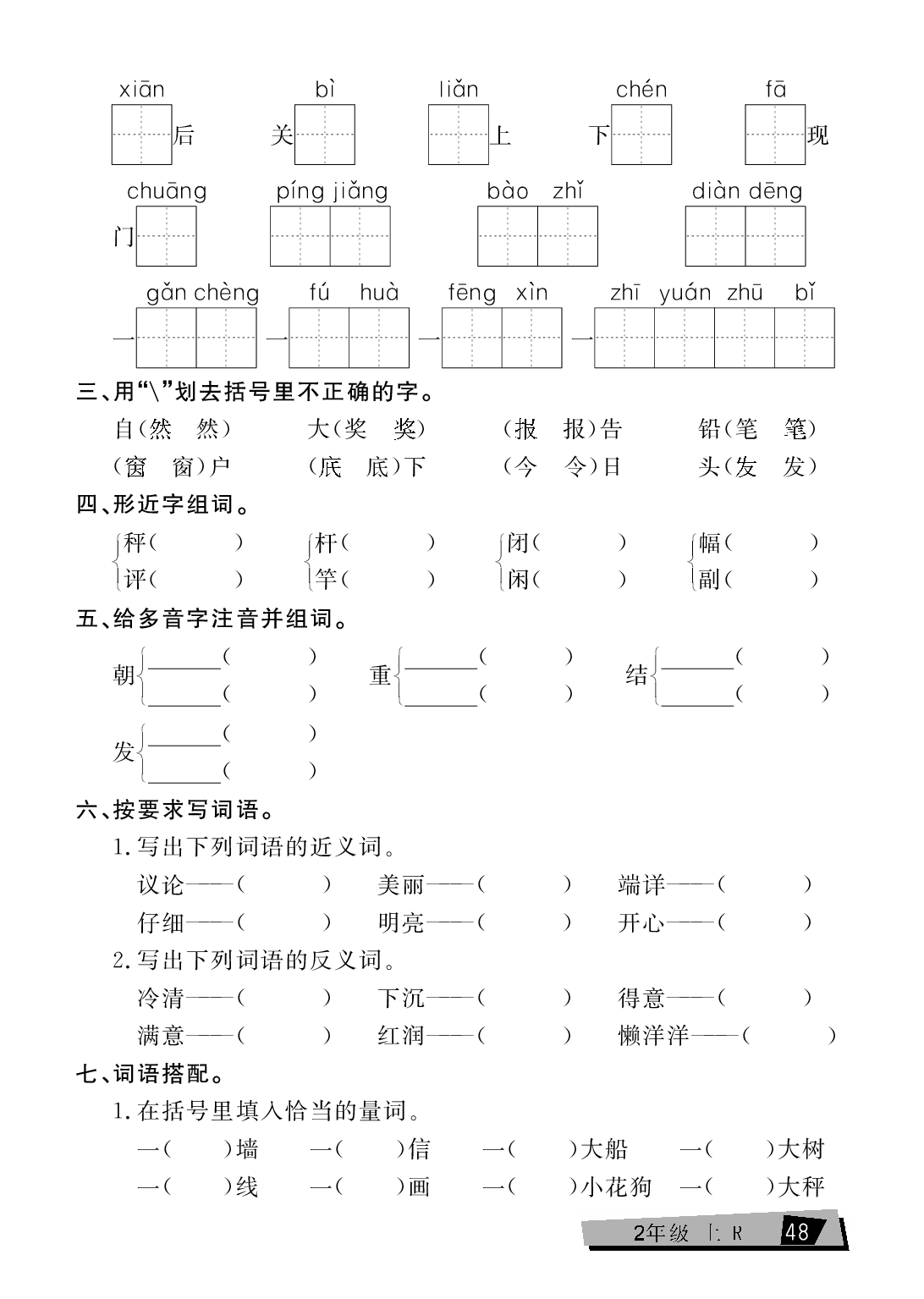 二年级上册语文单元考点全练（第3单元）.pdf 第2页