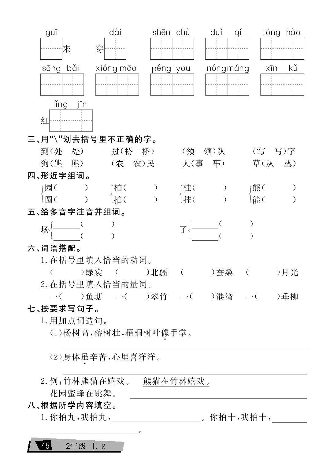 二年级上册语文单元考点全练（第2单元）.pdf 第2页