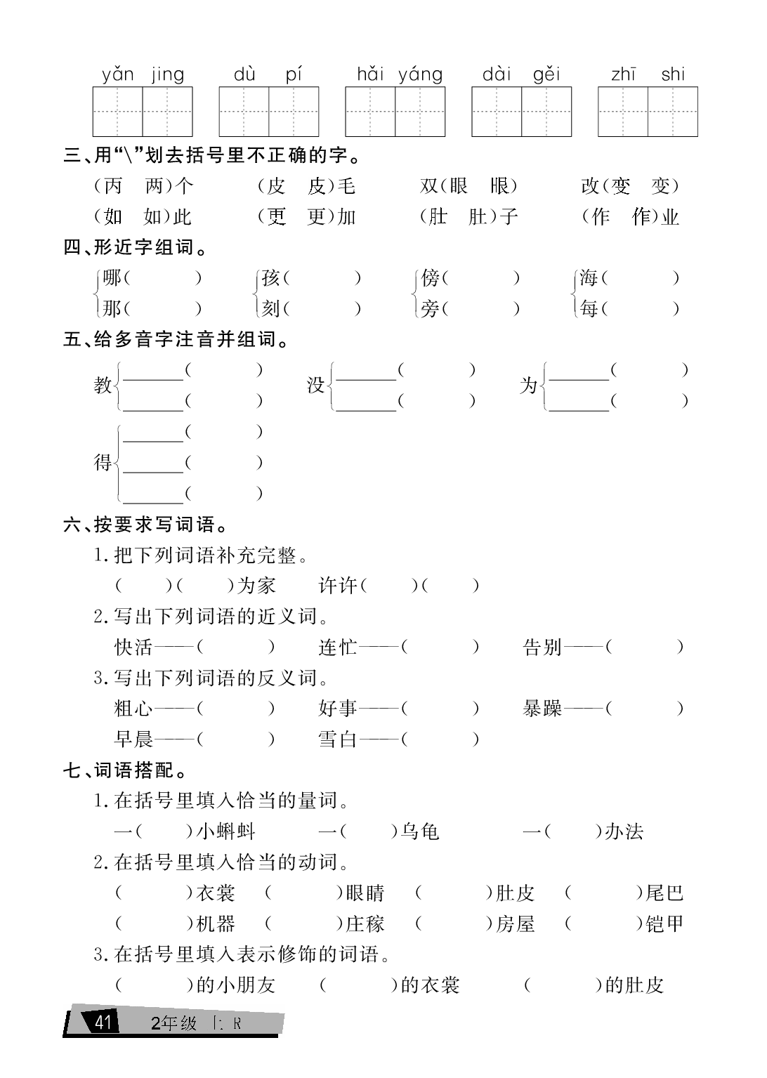二年级上册语文单元考点全练（第1单元）.pdf 第2页