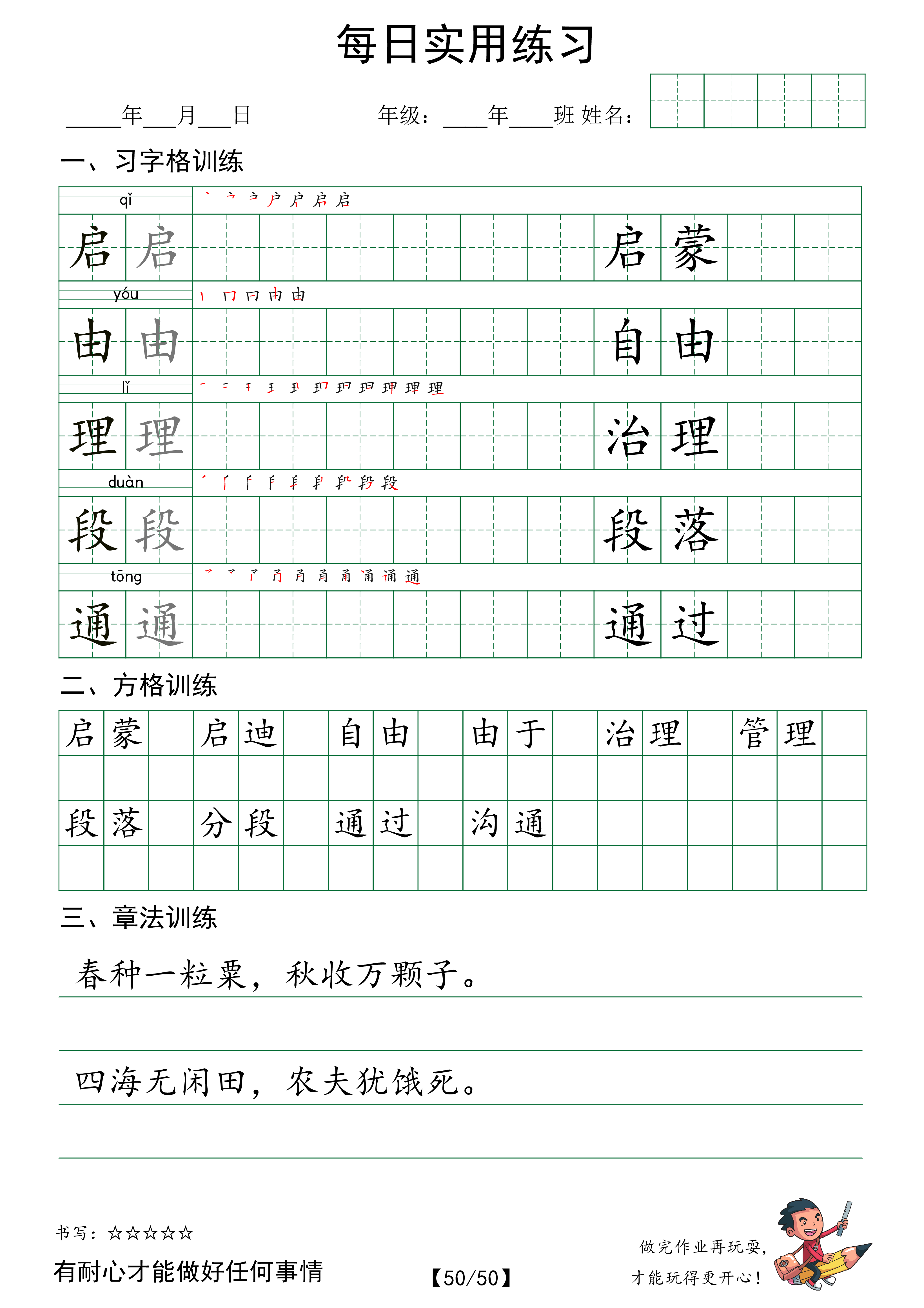 【每日实用练字帖】语文二年级下册 全50页_第50天.pdf 第1页