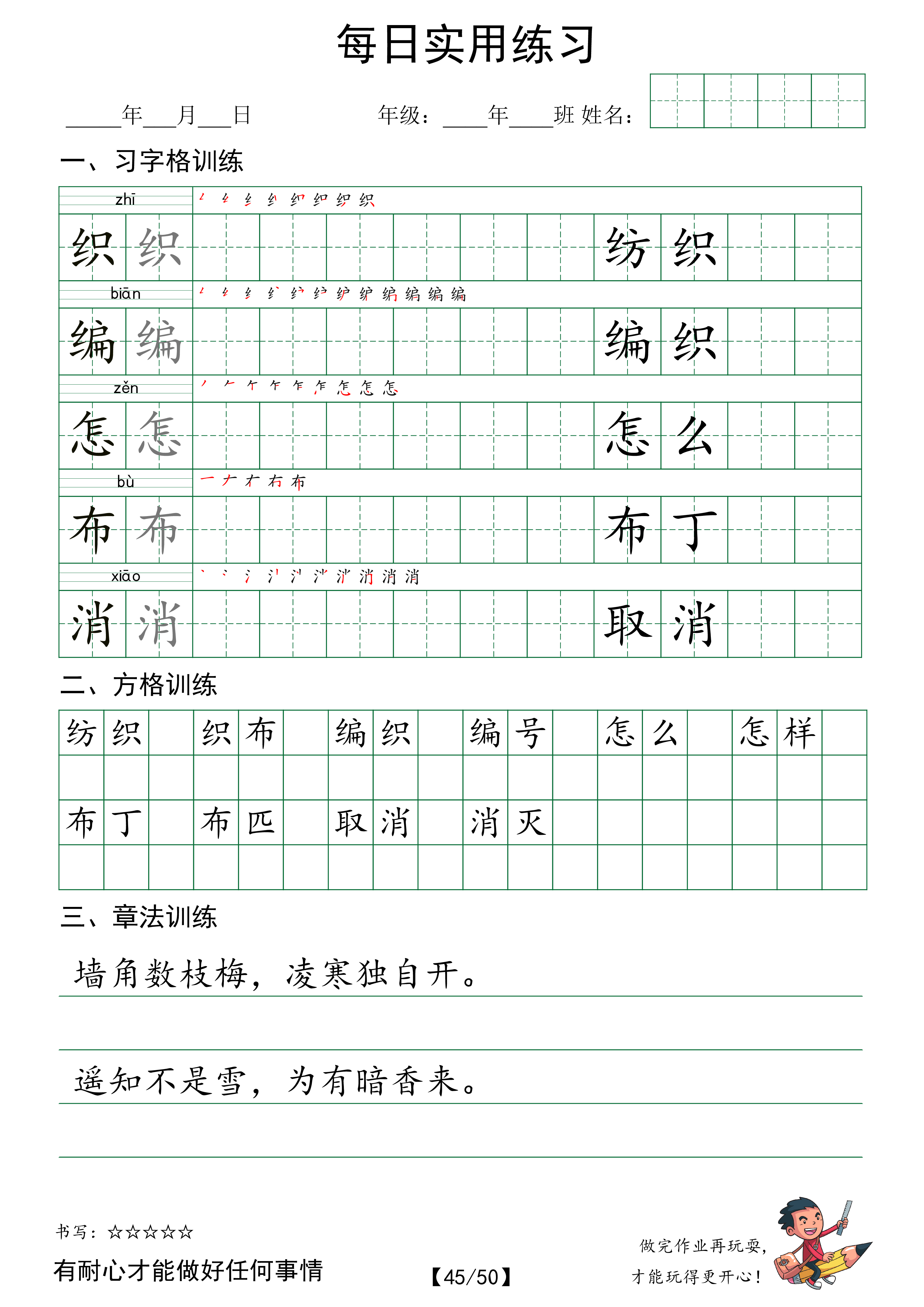 【每日实用练字帖】语文二年级下册 全50页_第45天.pdf 第1页