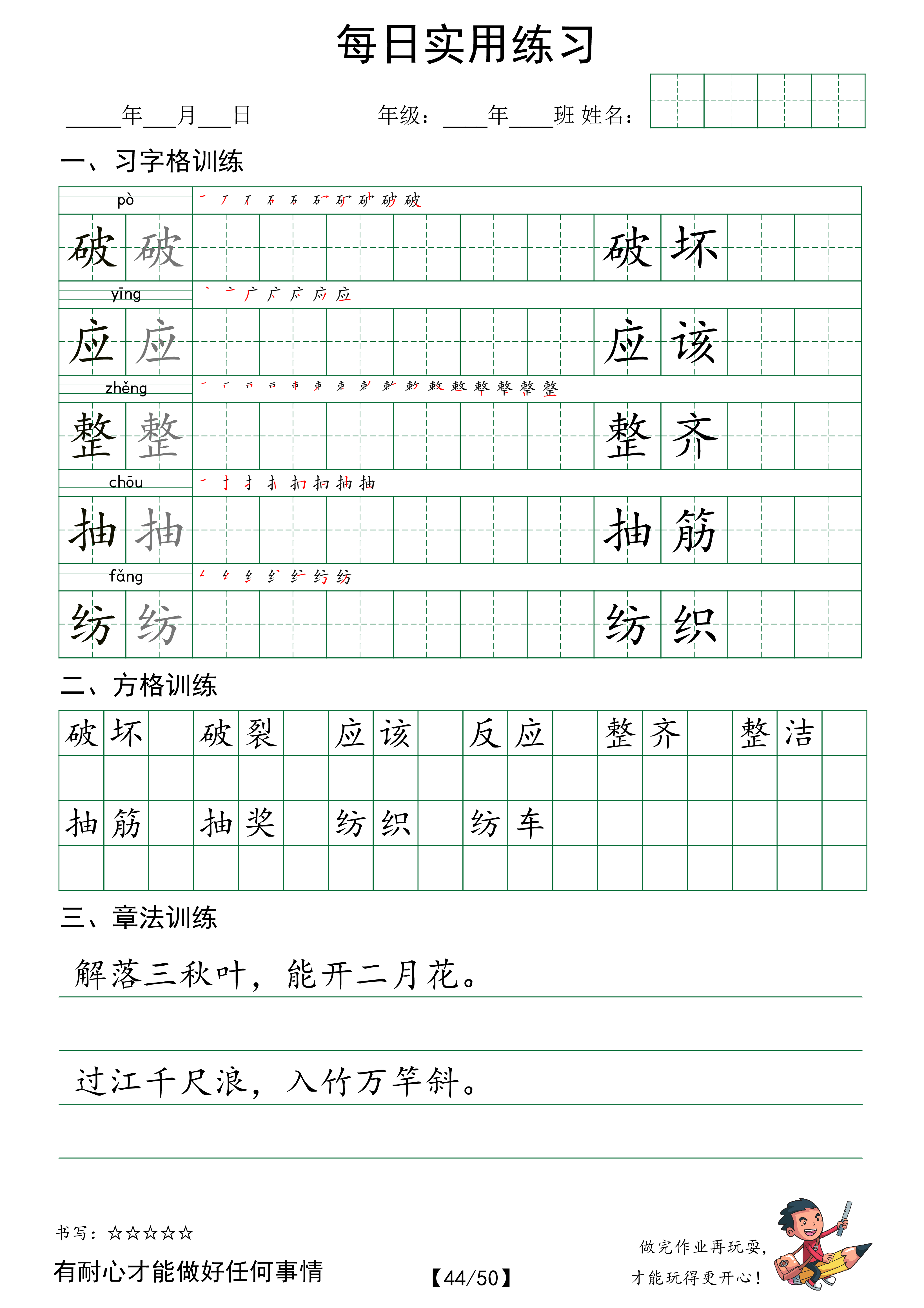 【每日实用练字帖】语文二年级下册 全50页_第44天.pdf 第1页