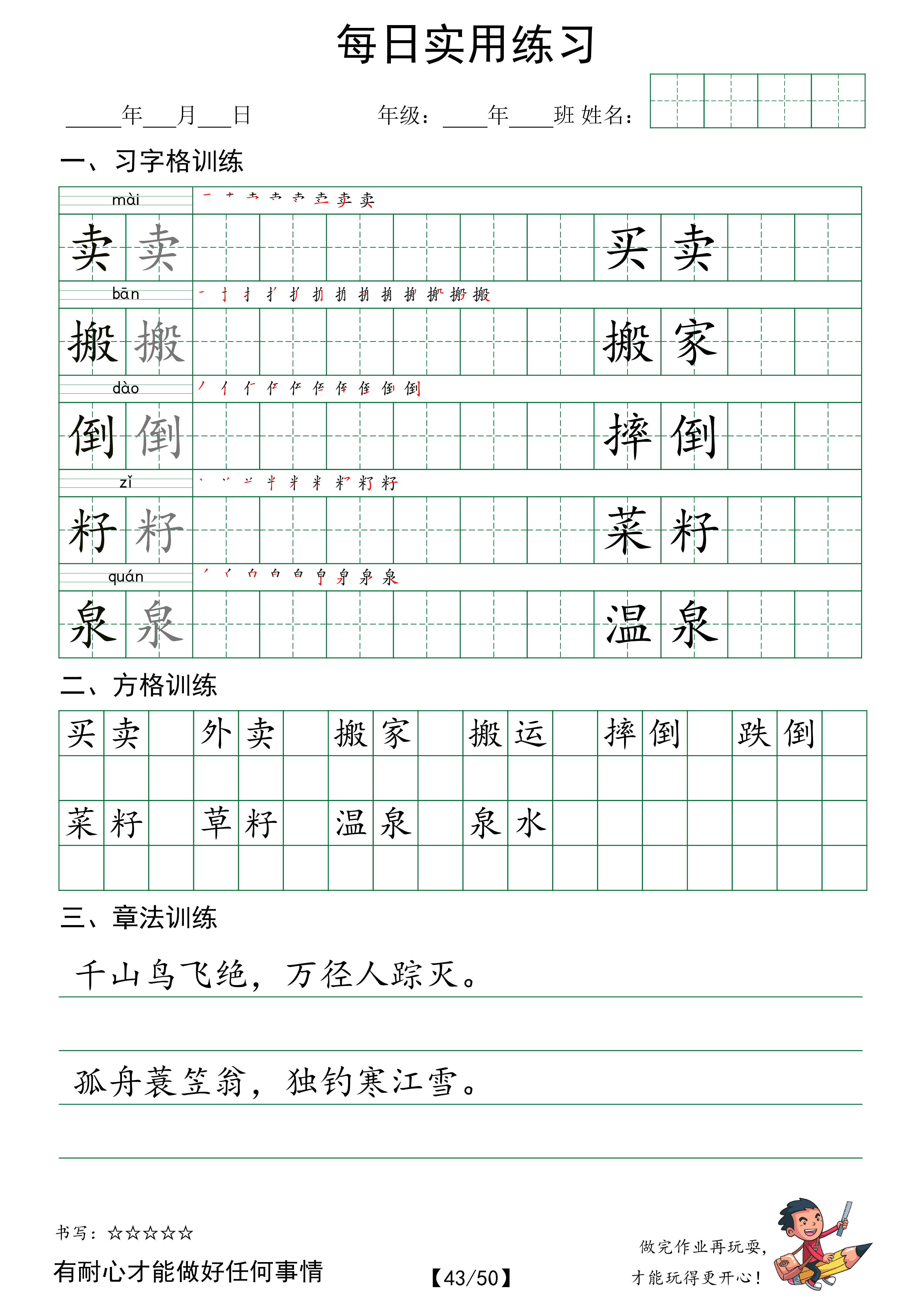 【每日实用练字帖】语文二年级下册 全50页_第43天.pdf 第1页