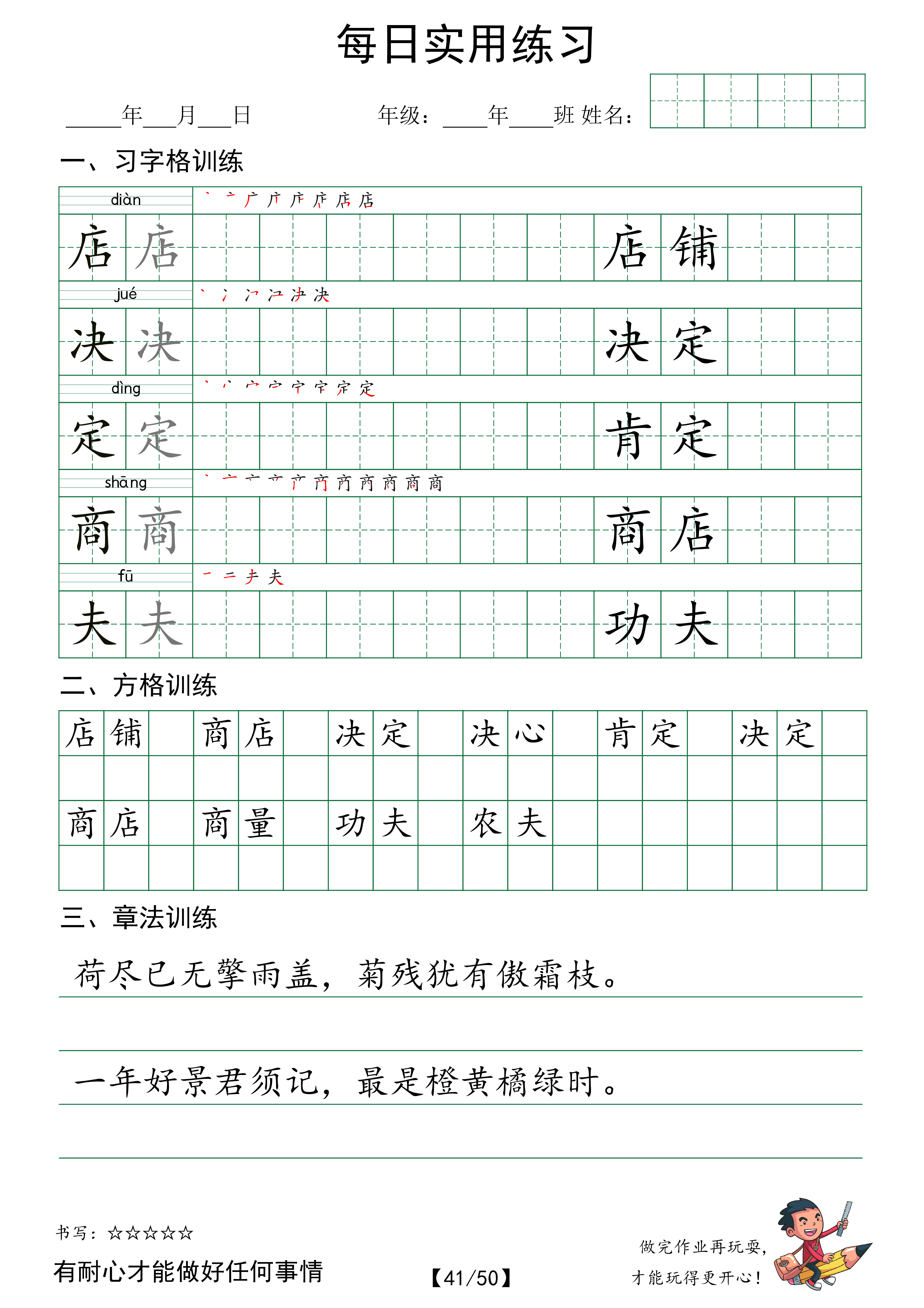 【每日实用练字帖】语文二年级下册 全50页_第41天.pdf 第1页