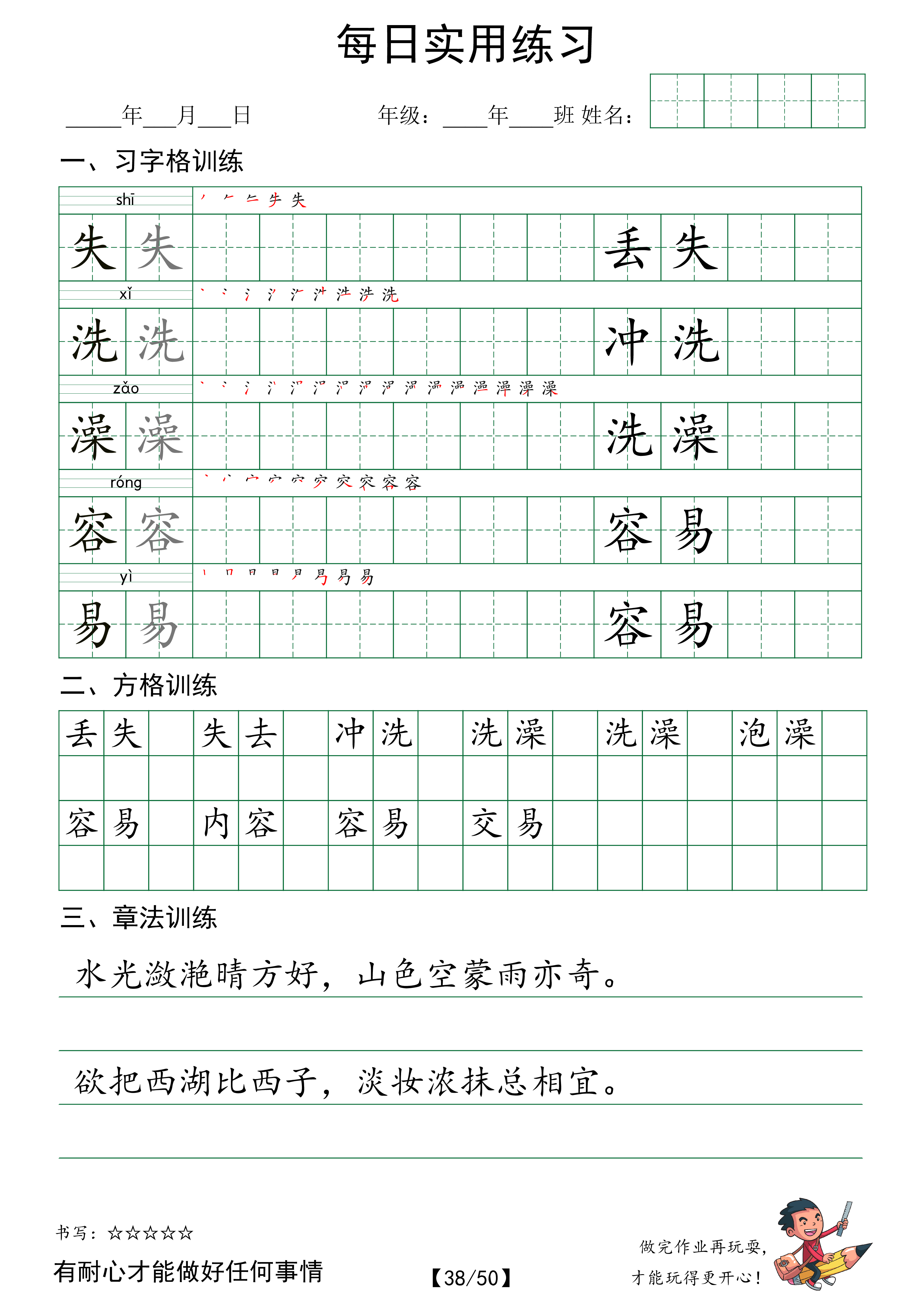【每日实用练字帖】语文二年级下册 全50页_第38天.pdf 第1页