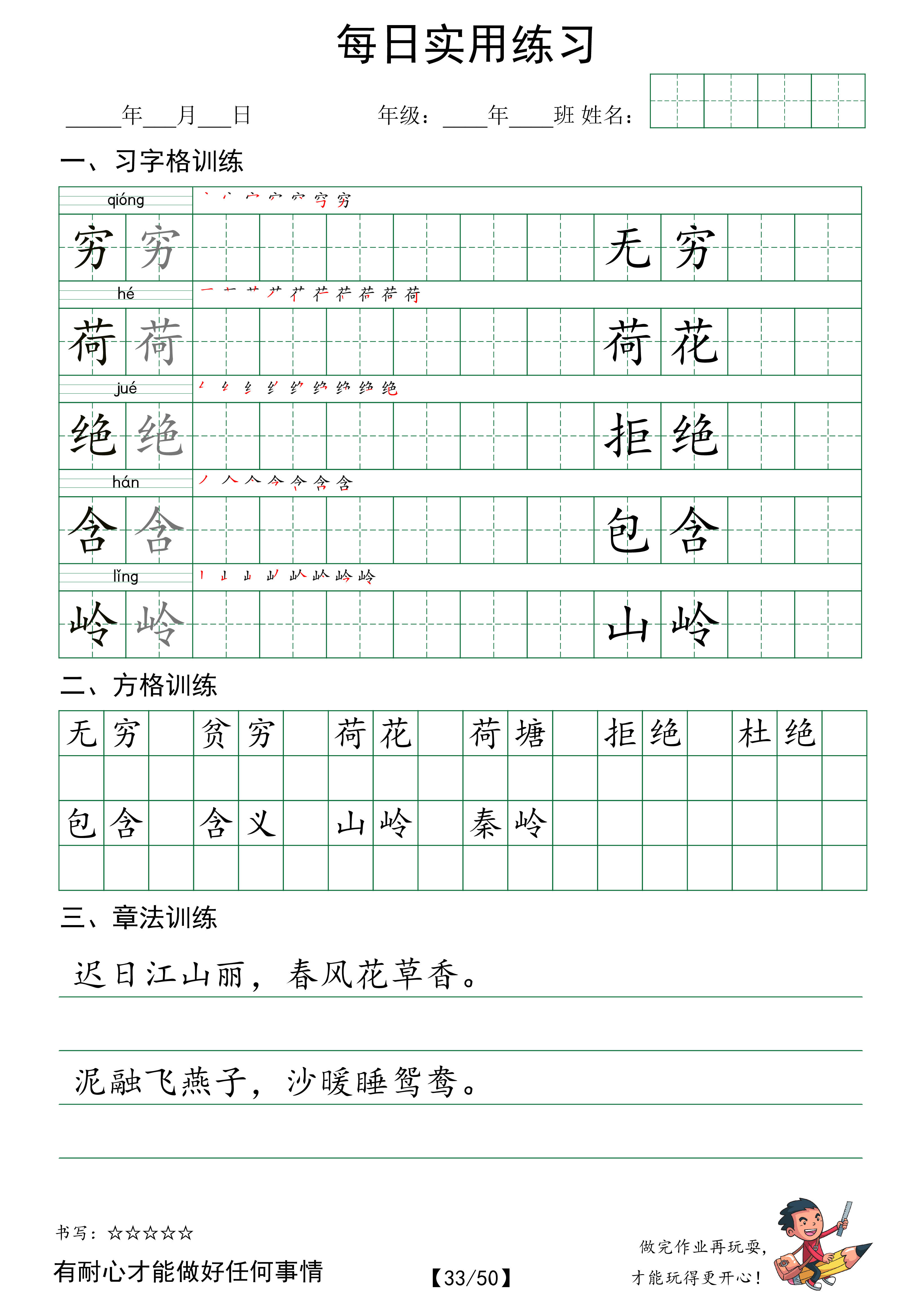 【每日实用练字帖】语文二年级下册 全50页_第33天.pdf 第1页