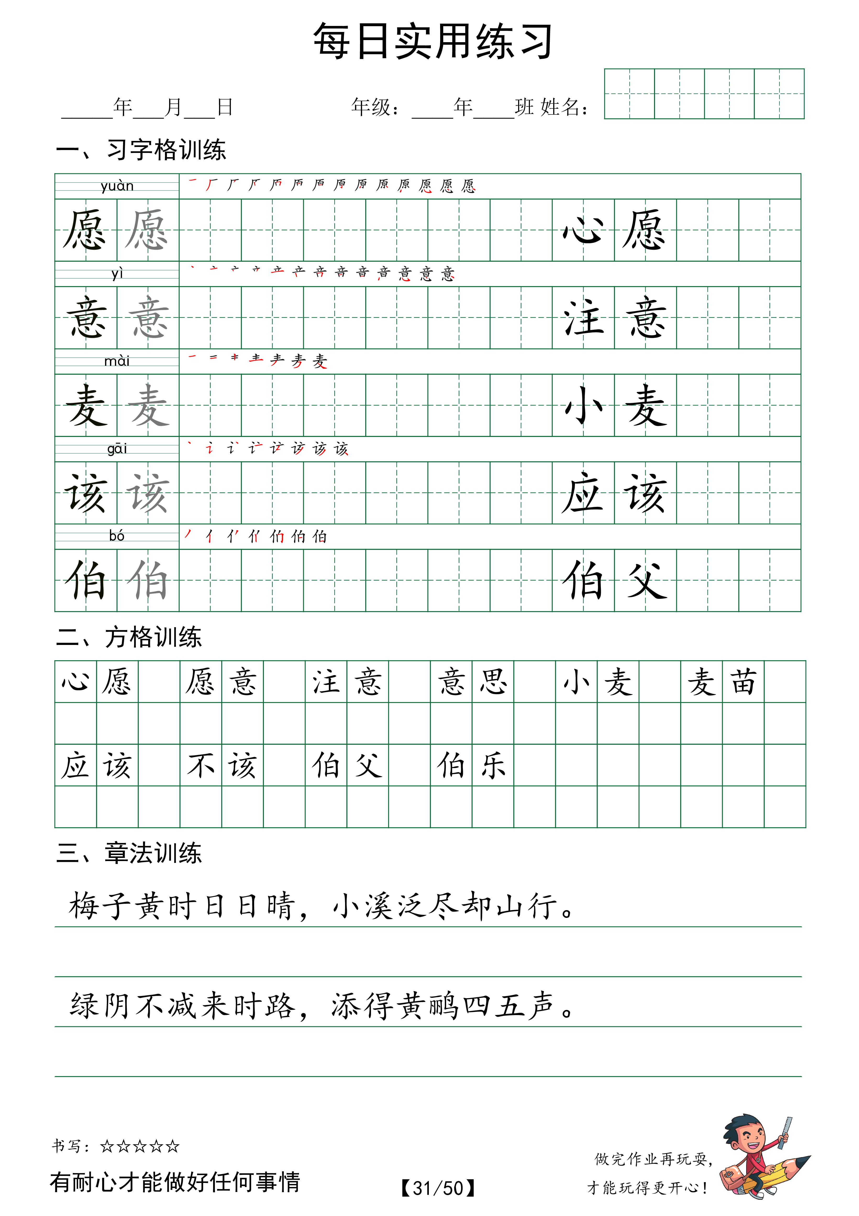 【每日实用练字帖】语文二年级下册 全50页_第31天.pdf 第1页