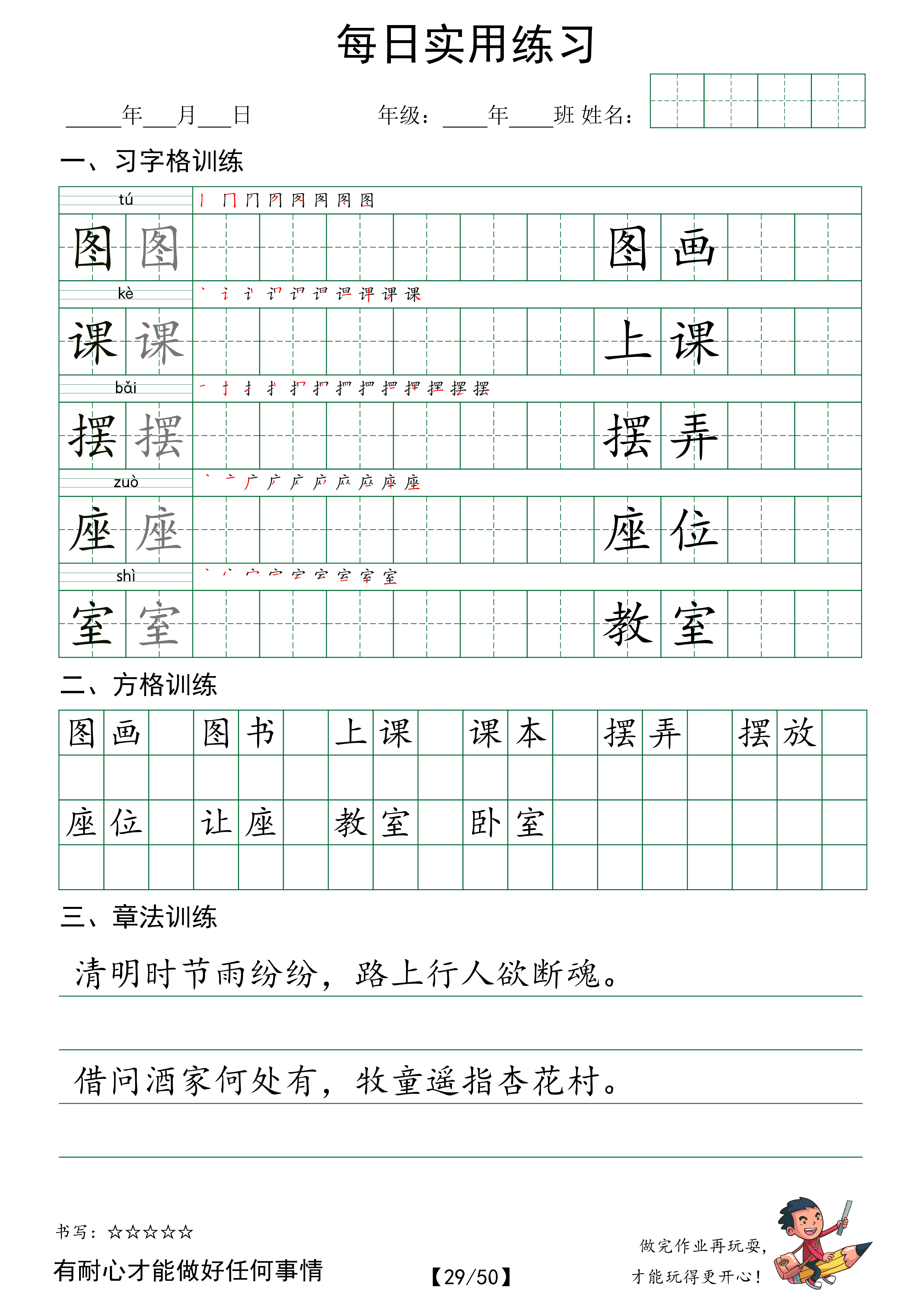 【每日实用练字帖】语文二年级下册 全50页_第29天.pdf 第1页