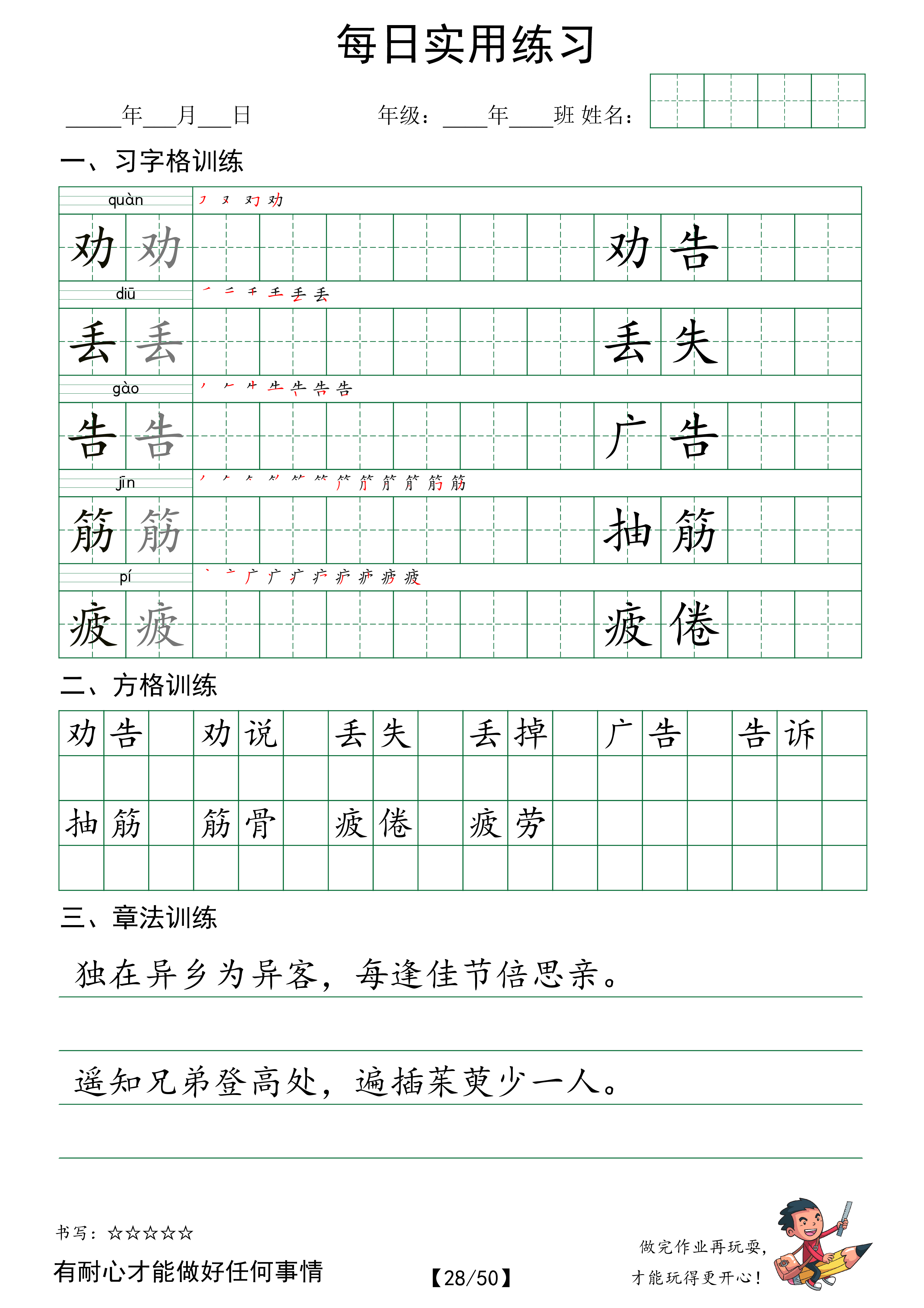 【每日实用练字帖】语文二年级下册 全50页_第28天.pdf 第1页