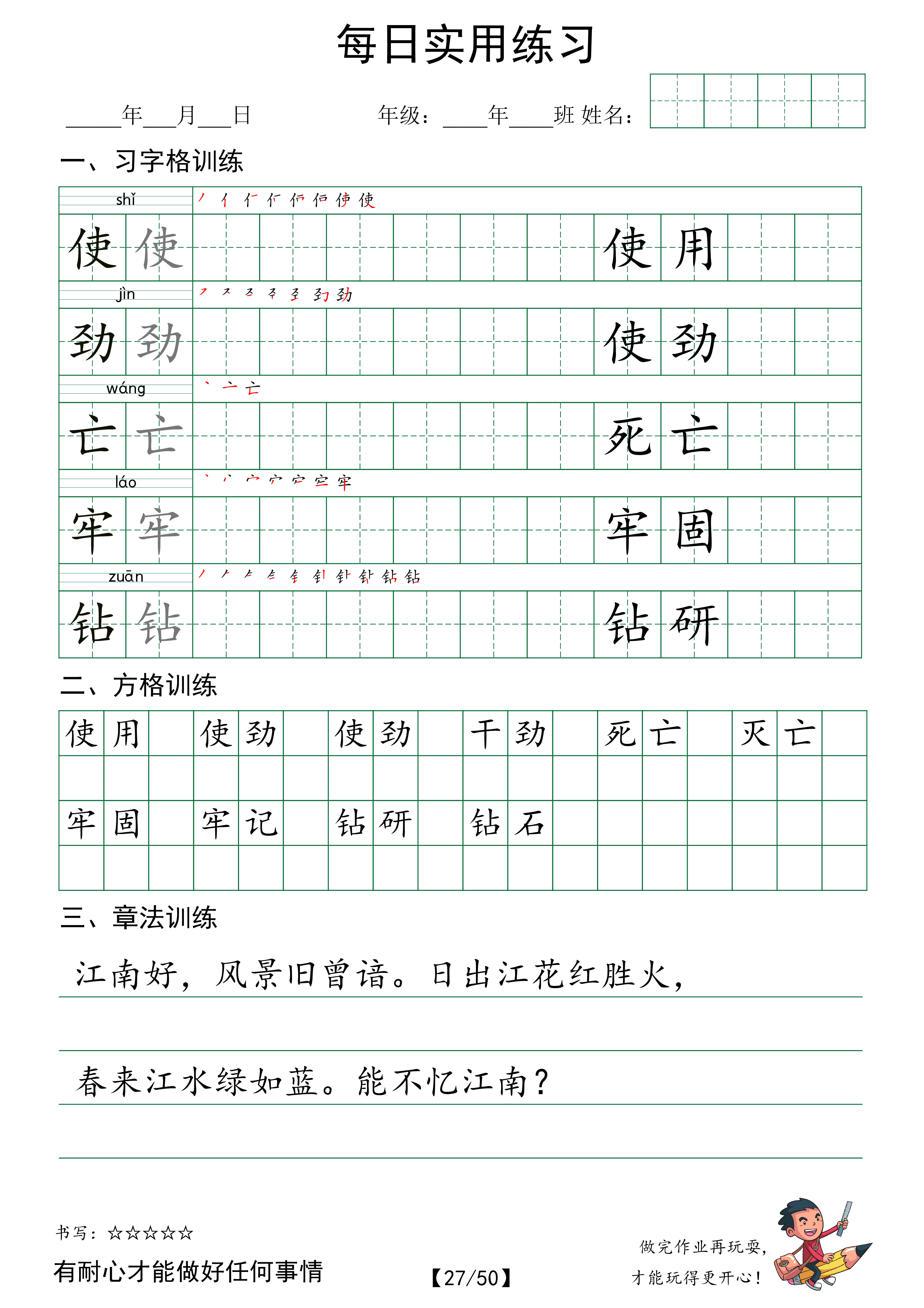 【每日实用练字帖】语文二年级下册 全50页_第27天.pdf 第1页