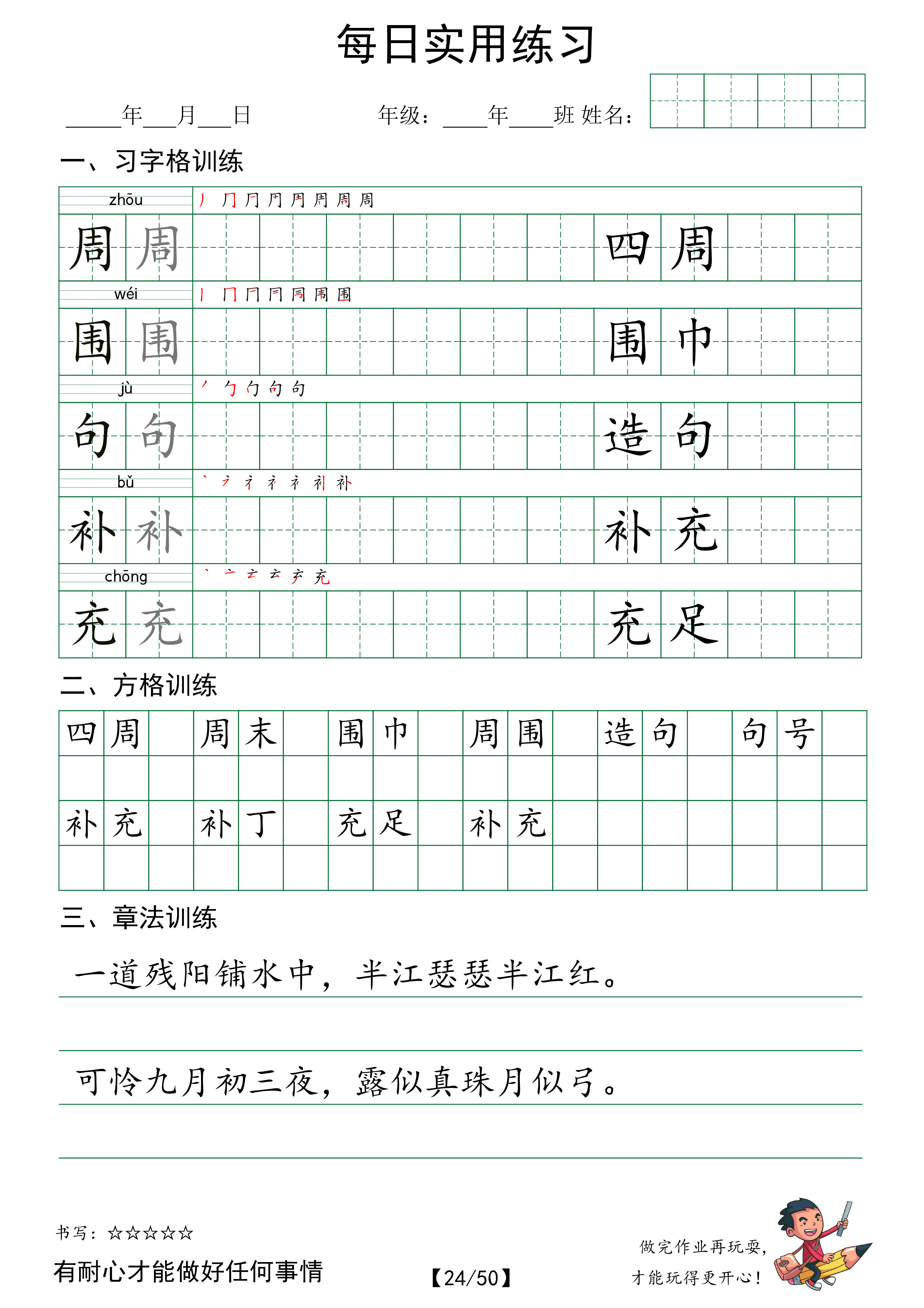 【每日实用练字帖】语文二年级下册 全50页_第24天.pdf 第1页