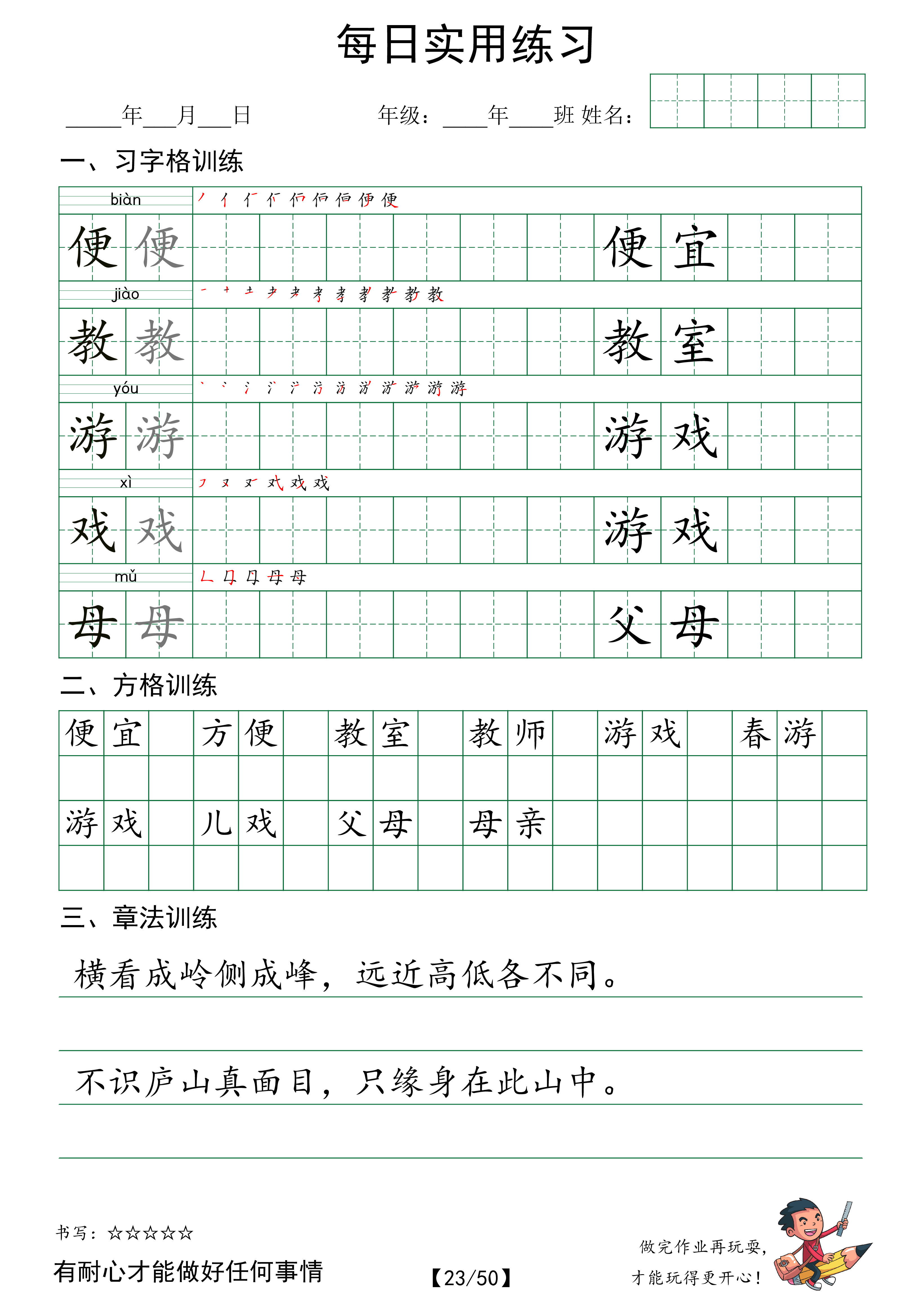 【每日实用练字帖】语文二年级下册 全50页_第23天.pdf 第1页