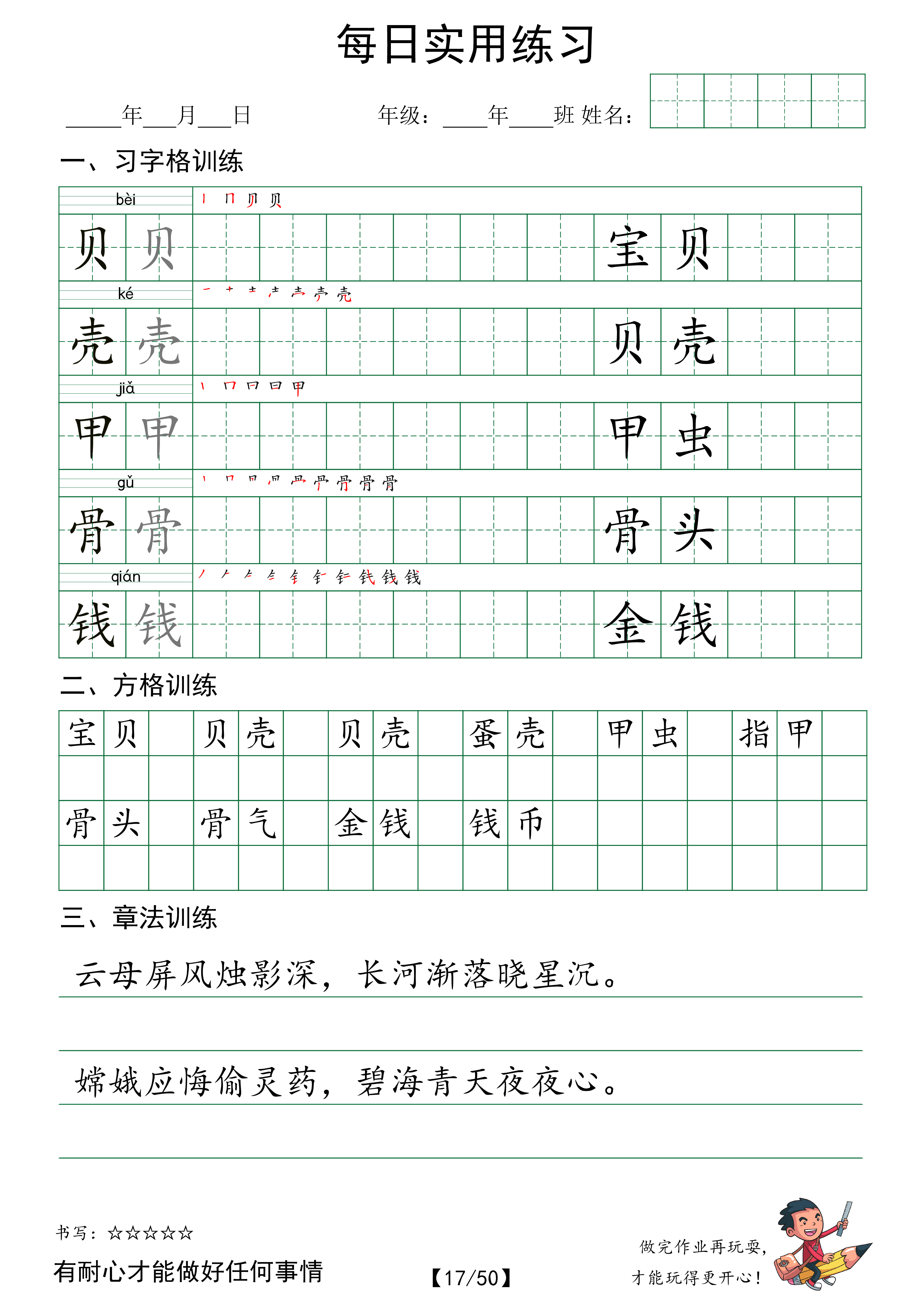 【每日实用练字帖】语文二年级下册 全50页_第17天.pdf 第1页