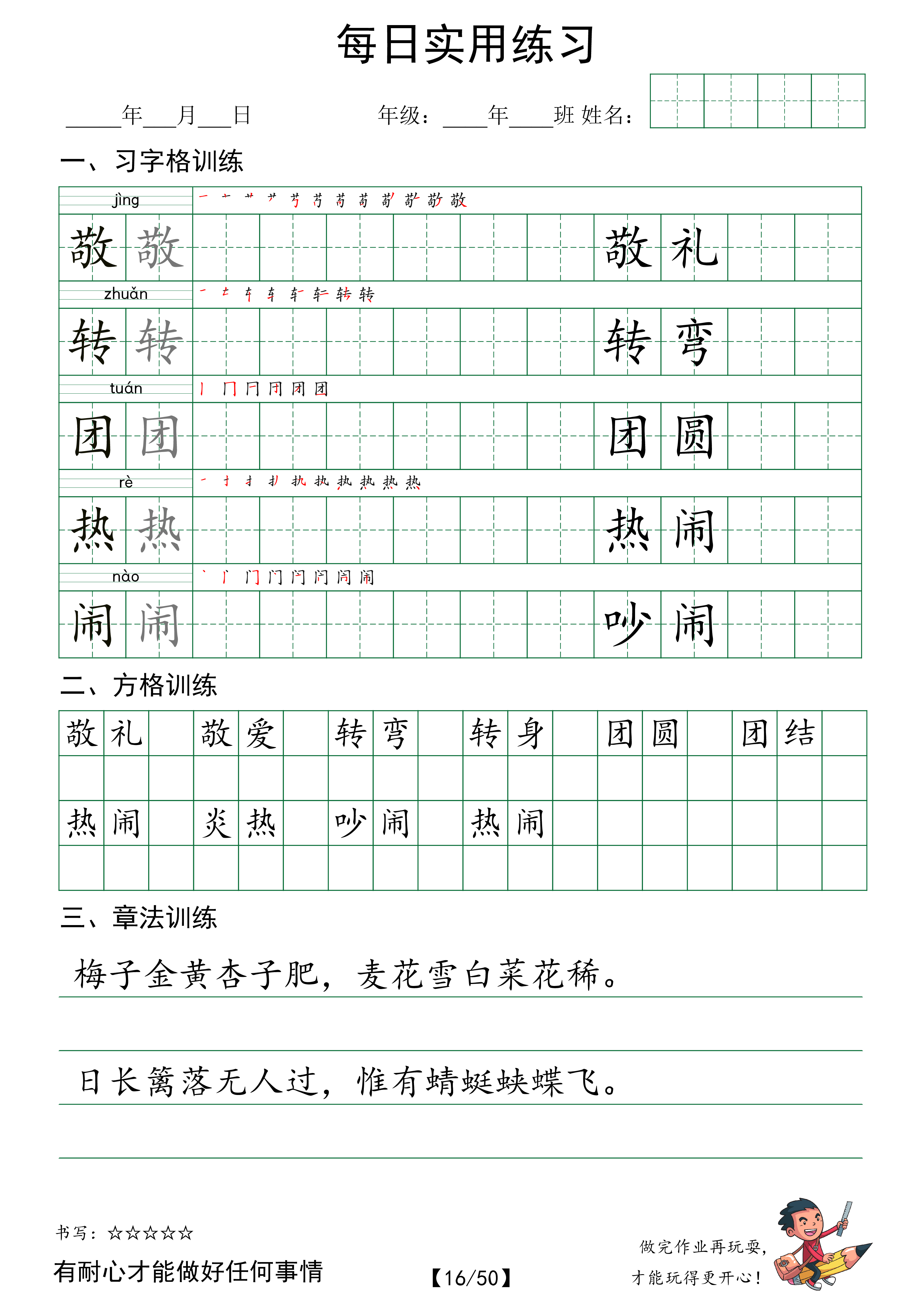 【每日实用练字帖】语文二年级下册 全50页_第16天.pdf 第1页