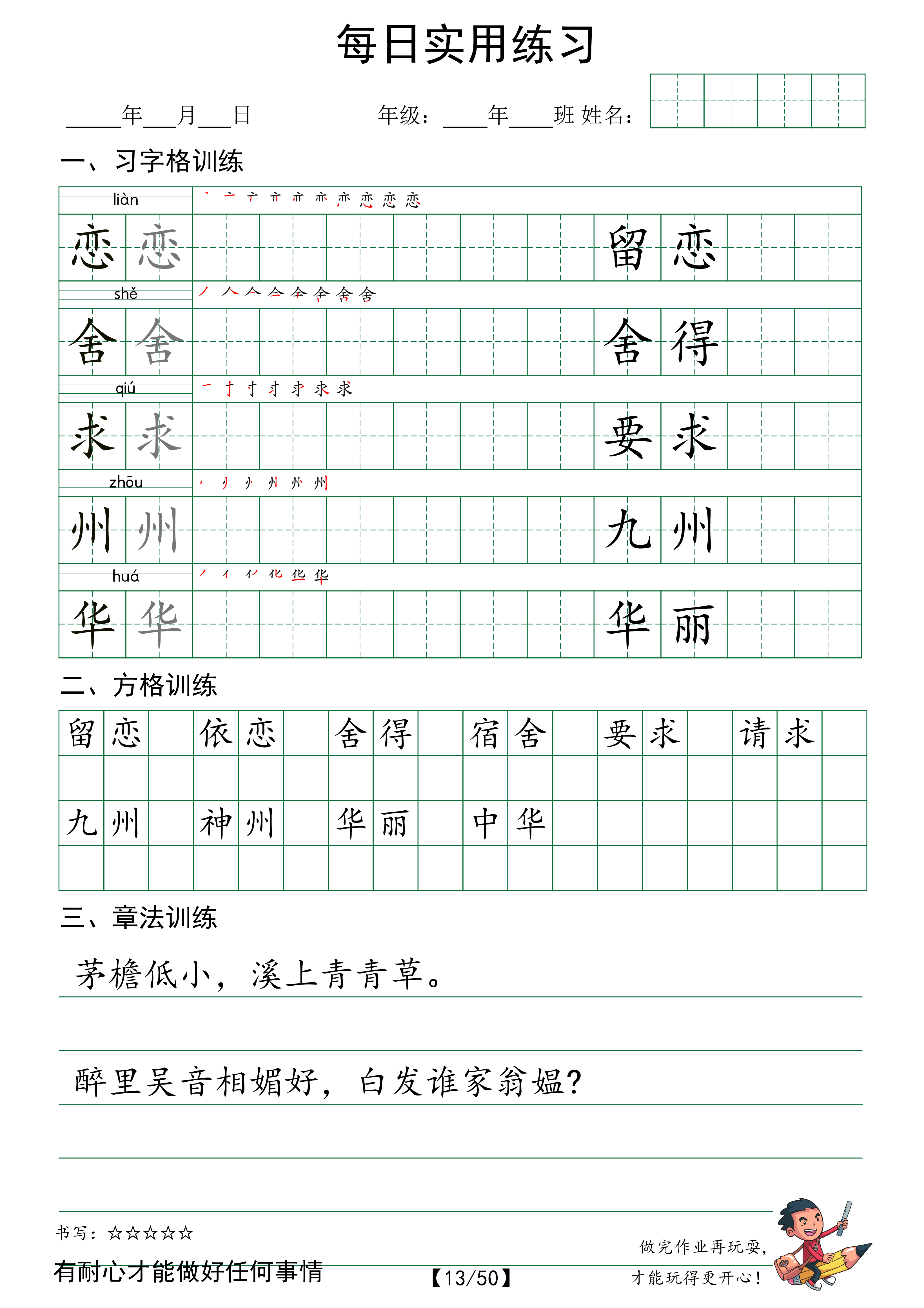 【每日实用练字帖】语文二年级下册 全50页_第13天.pdf 第1页