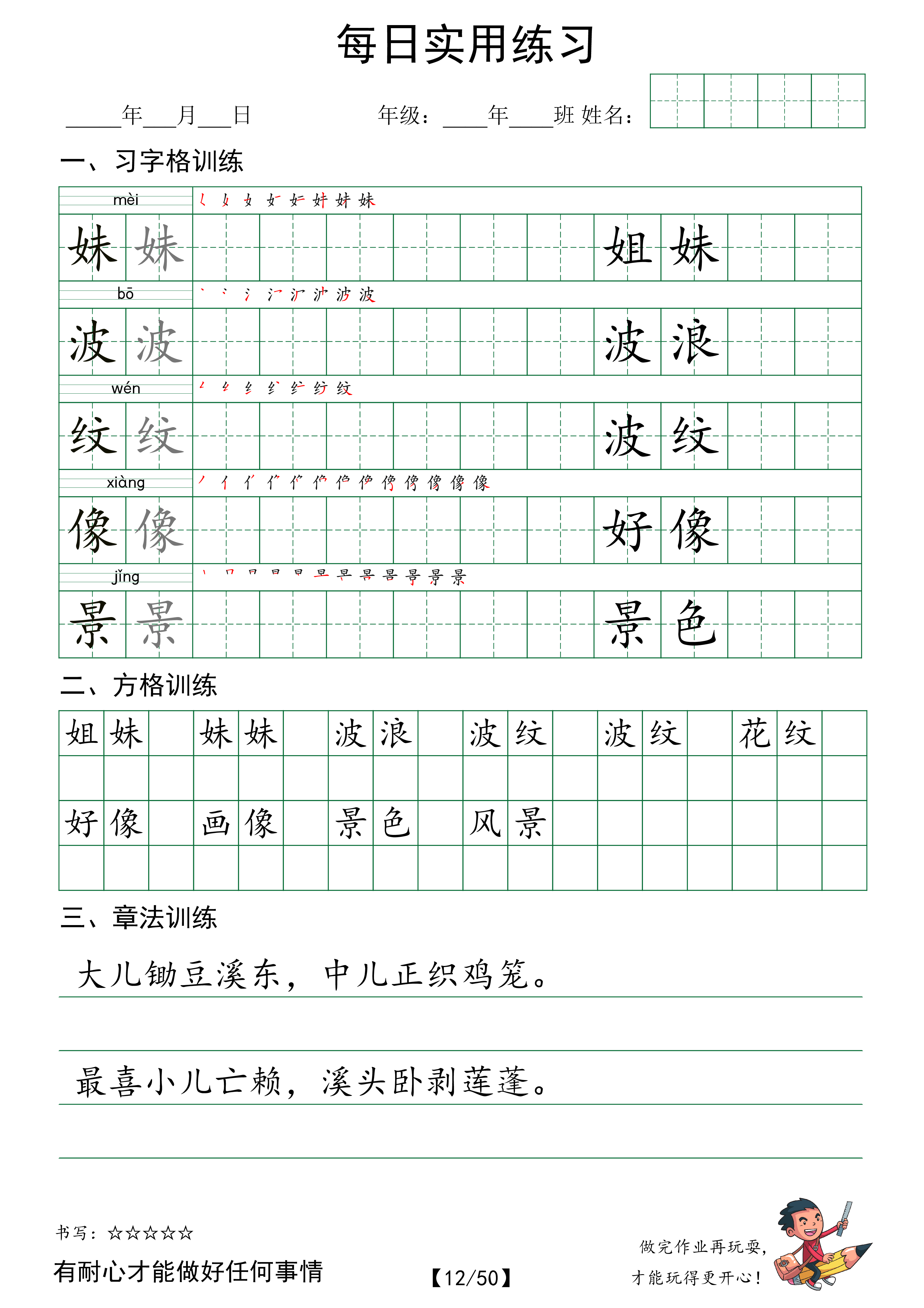 【每日实用练字帖】语文二年级下册 全50页_第12天.pdf 第1页