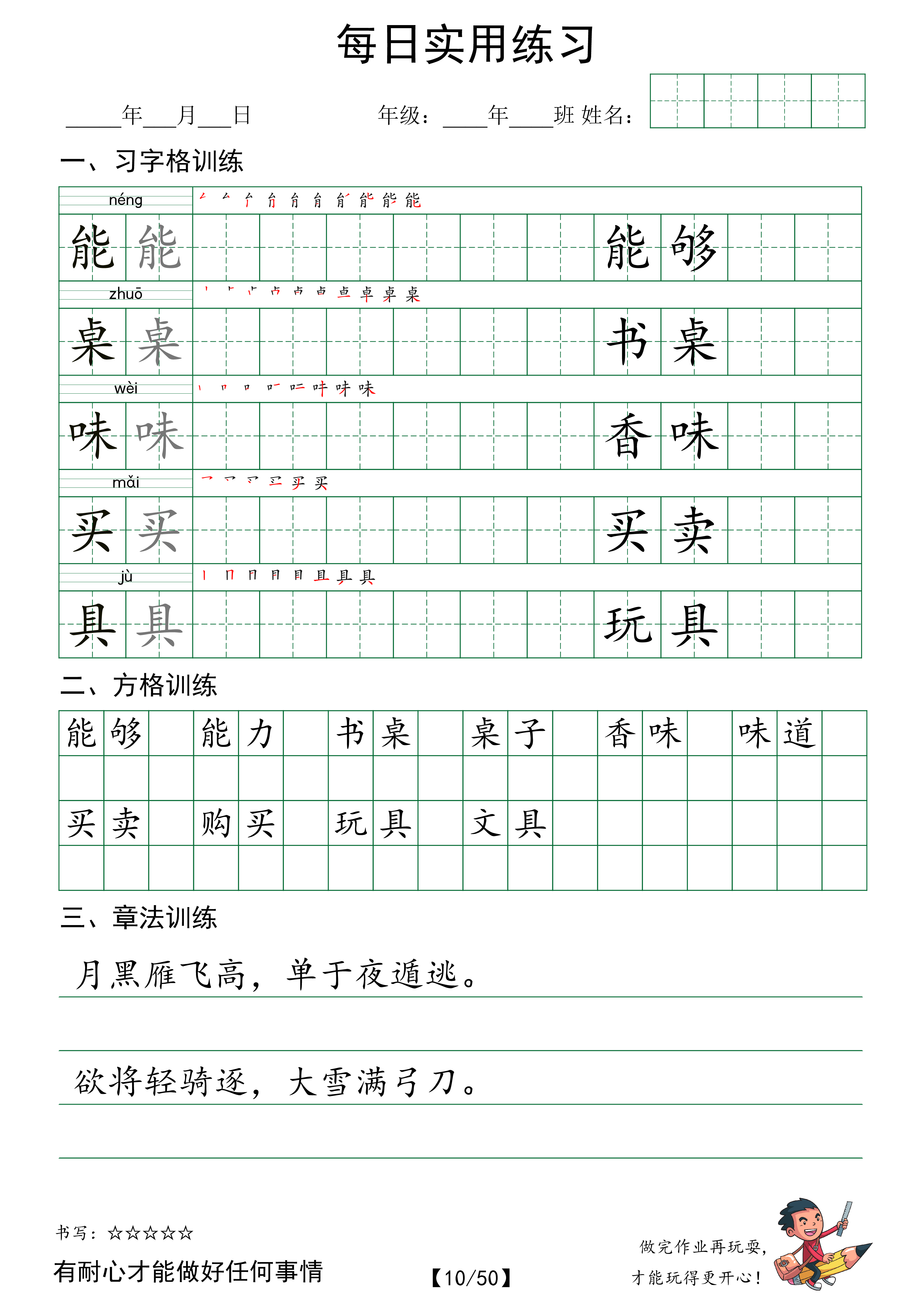 【每日实用练字帖】语文二年级下册 全50页_第10天.pdf 第1页
