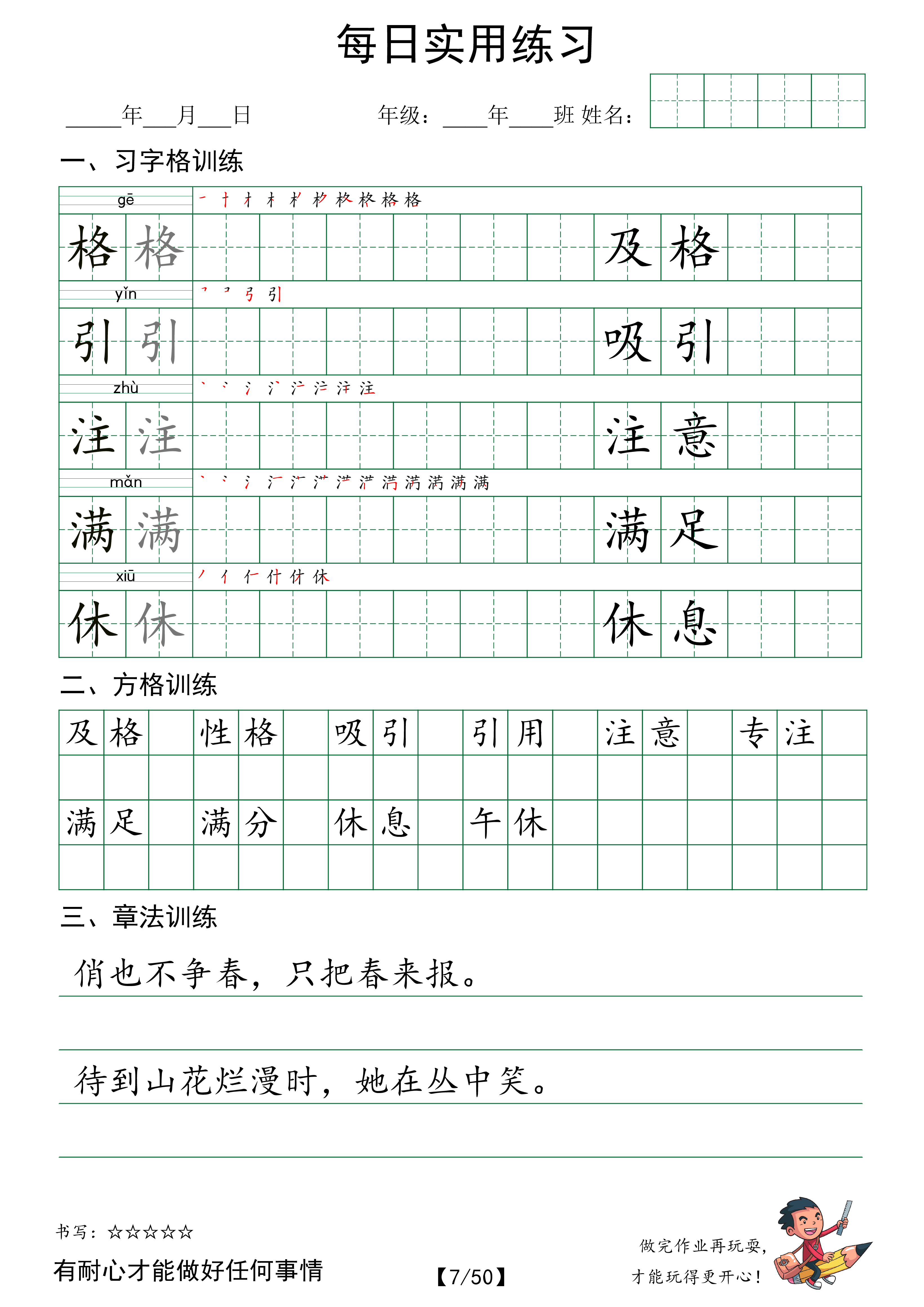 【每日实用练字帖】语文二年级下册 全50页_第7天.pdf 第1页