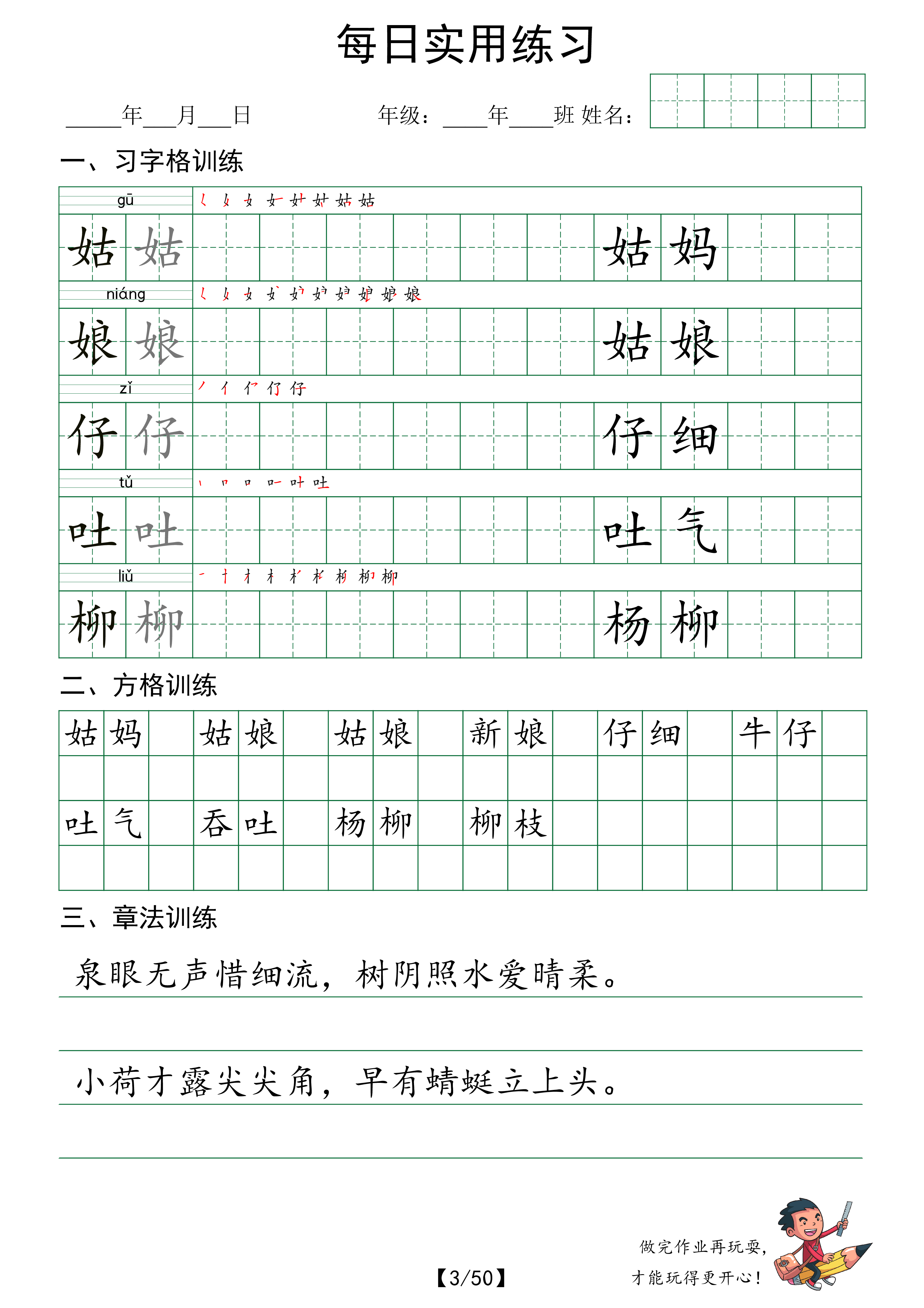 【每日实用练字帖】语文二年级下册 全50页_第3天.pdf 第1页