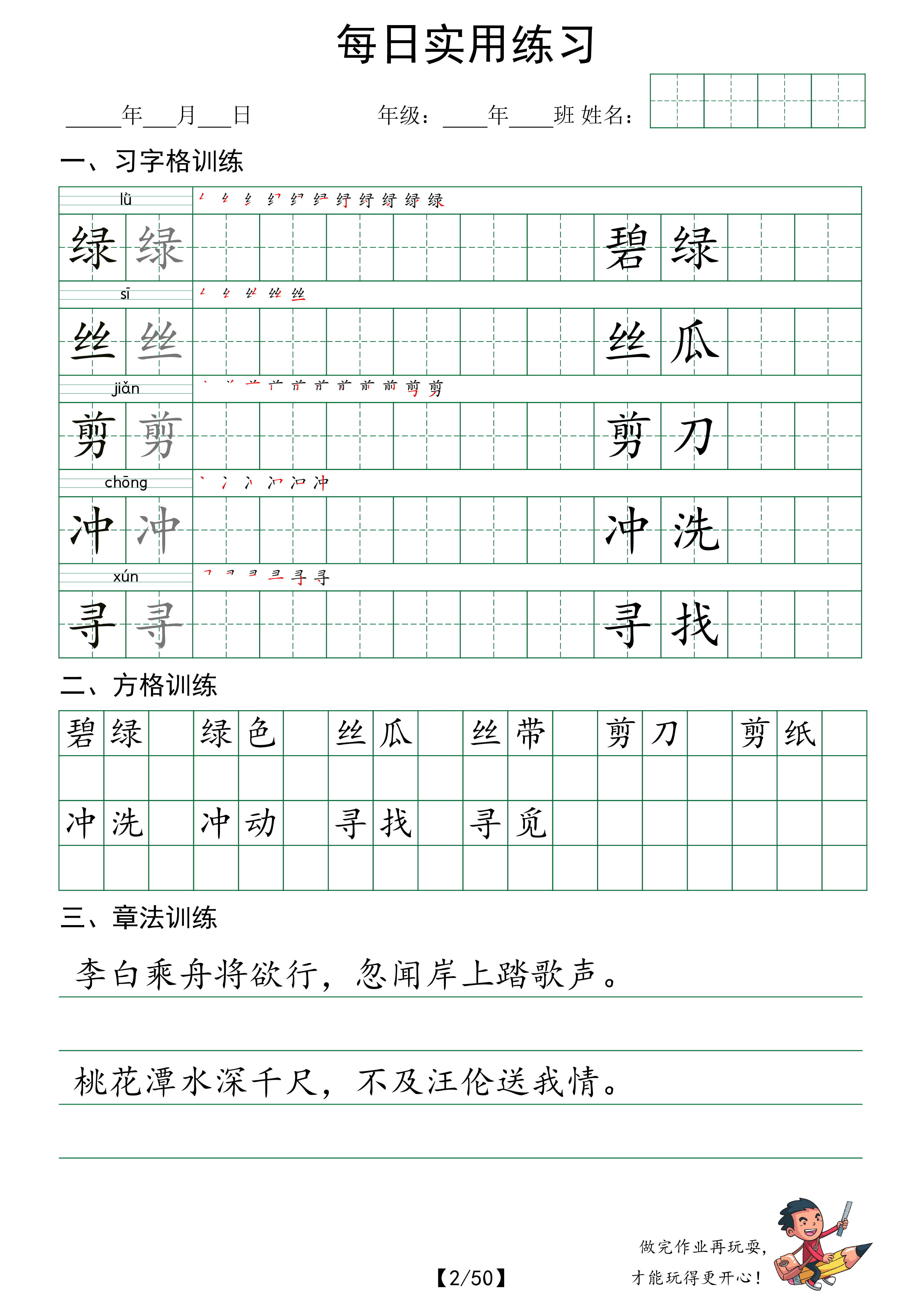 【每日实用练字帖】语文二年级下册 全50页_第2天.pdf 第1页
