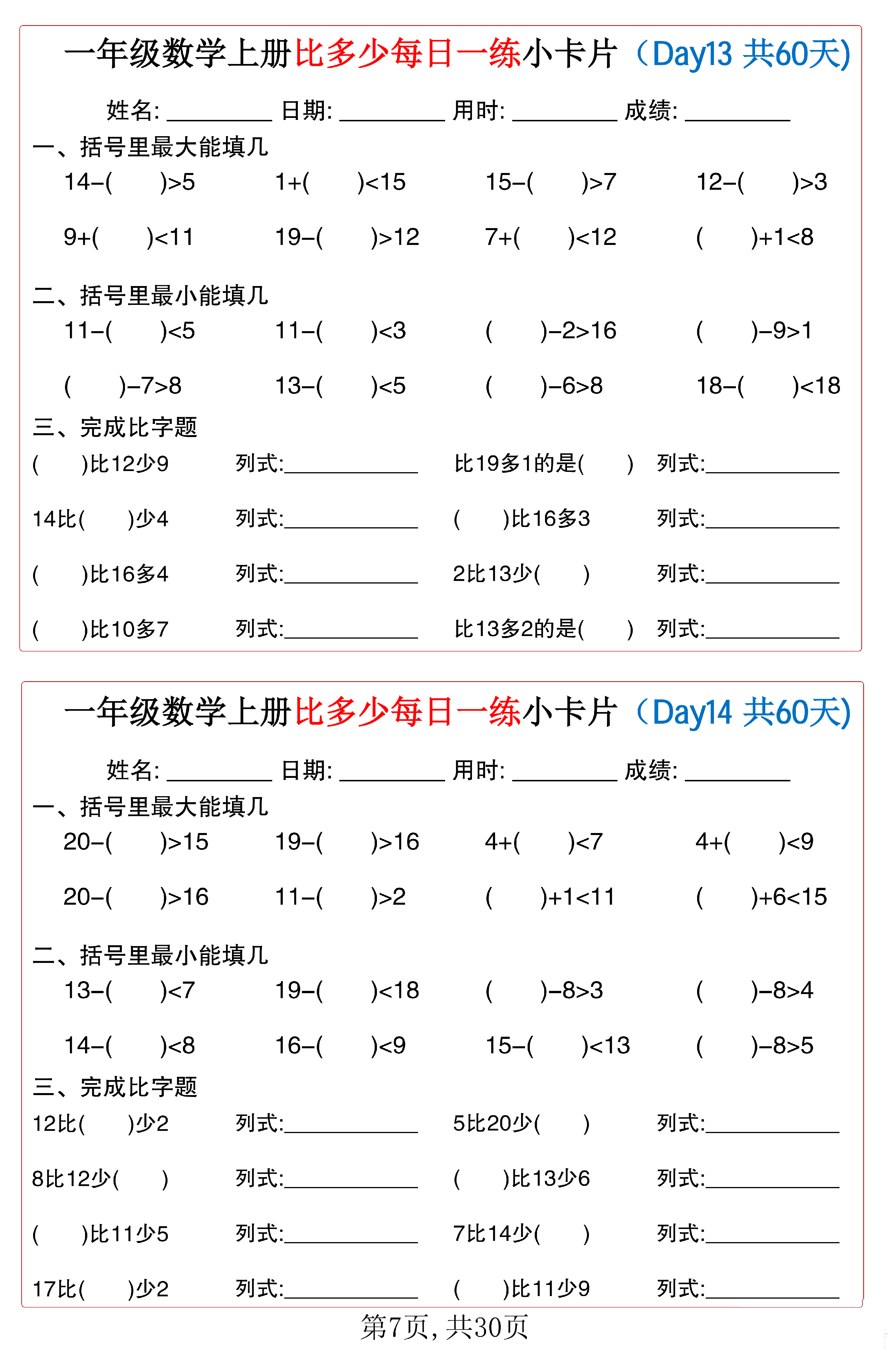 小学一年级数学上册比多少每日一练小卡片共60天_第7.pdf 第1页