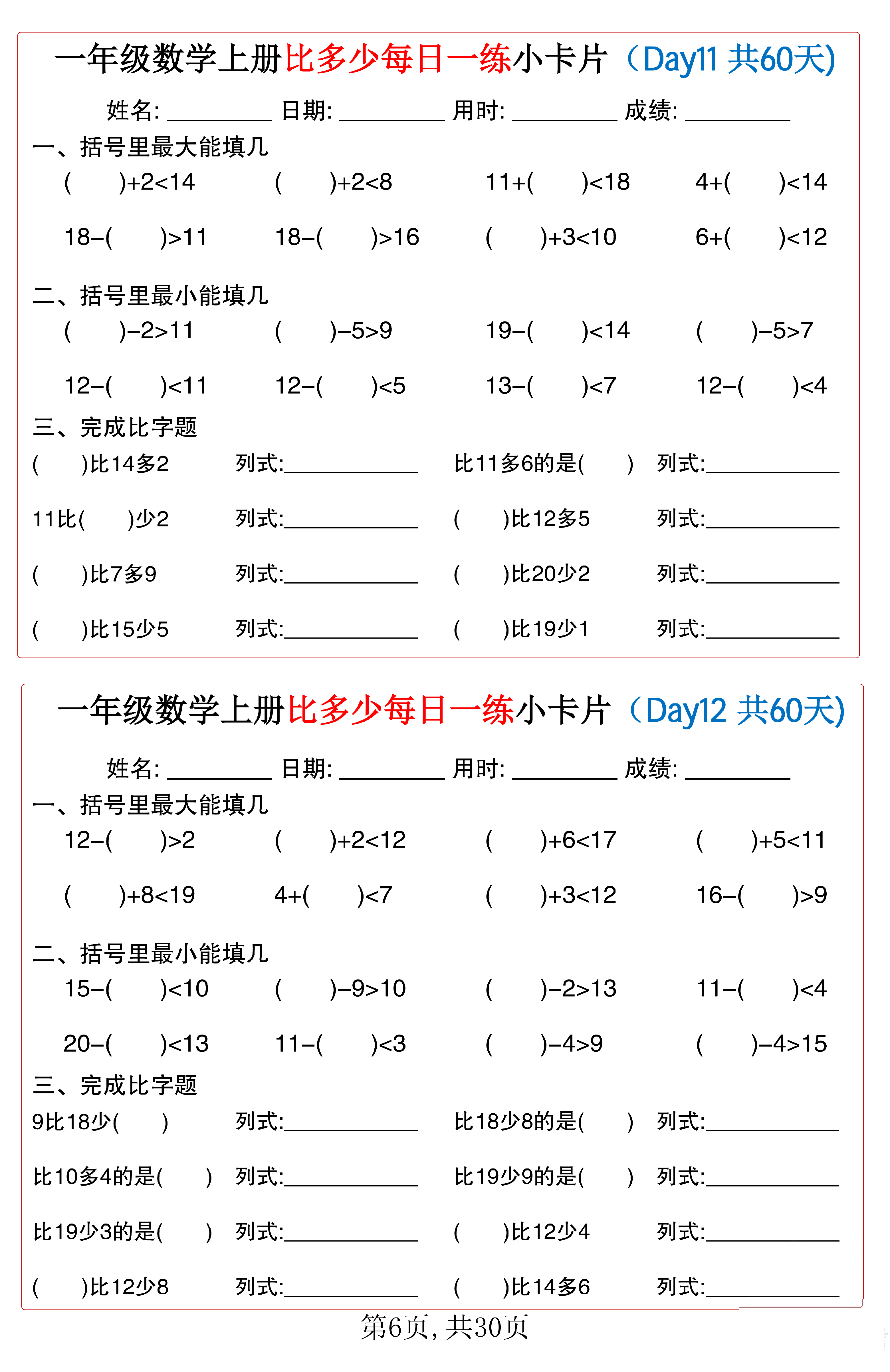 小学一年级数学上册比多少每日一练小卡片共60天_第6.pdf 第1页