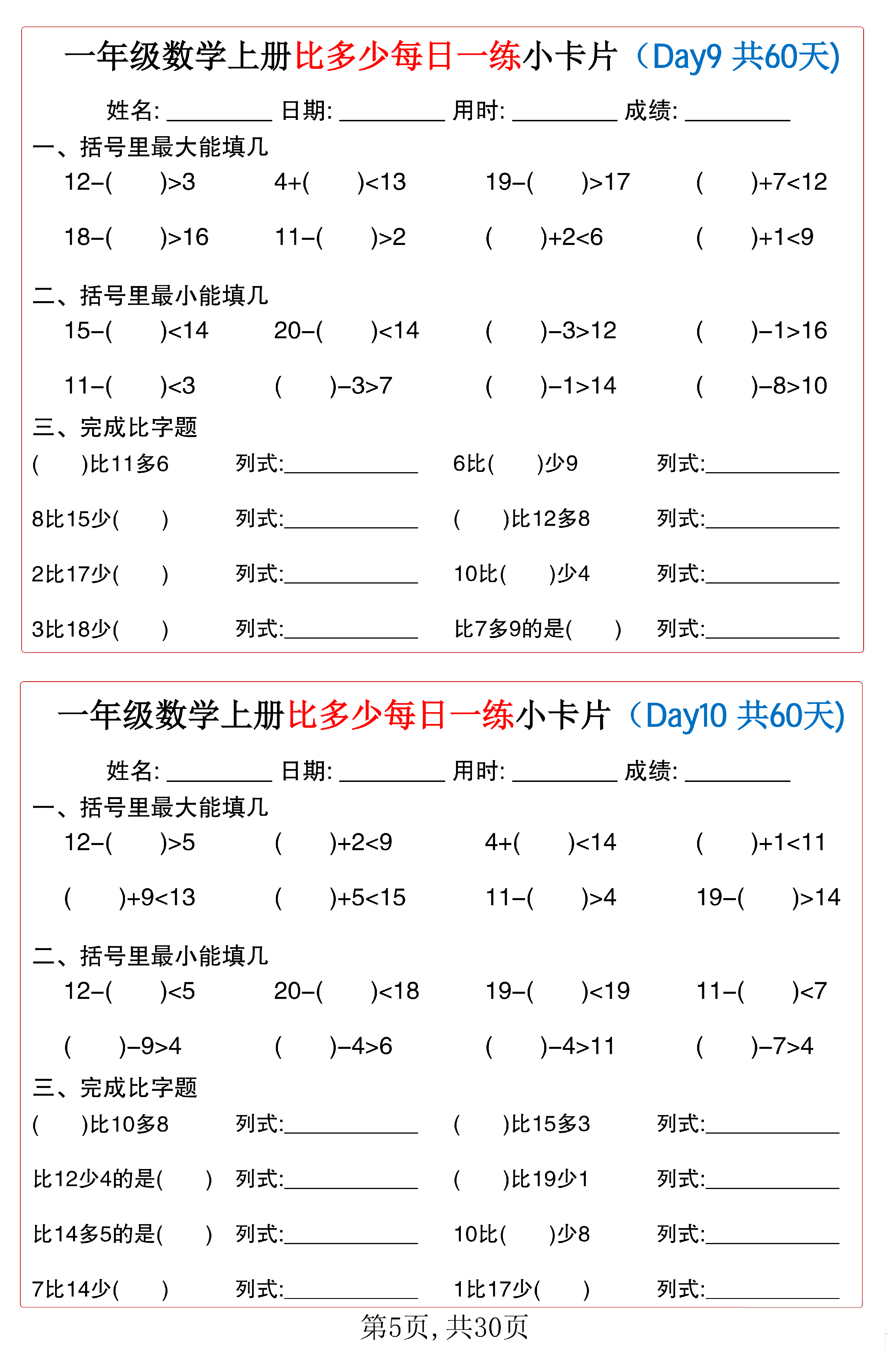 小学一年级数学上册比多少每日一练小卡片共60天_第5.pdf 第1页