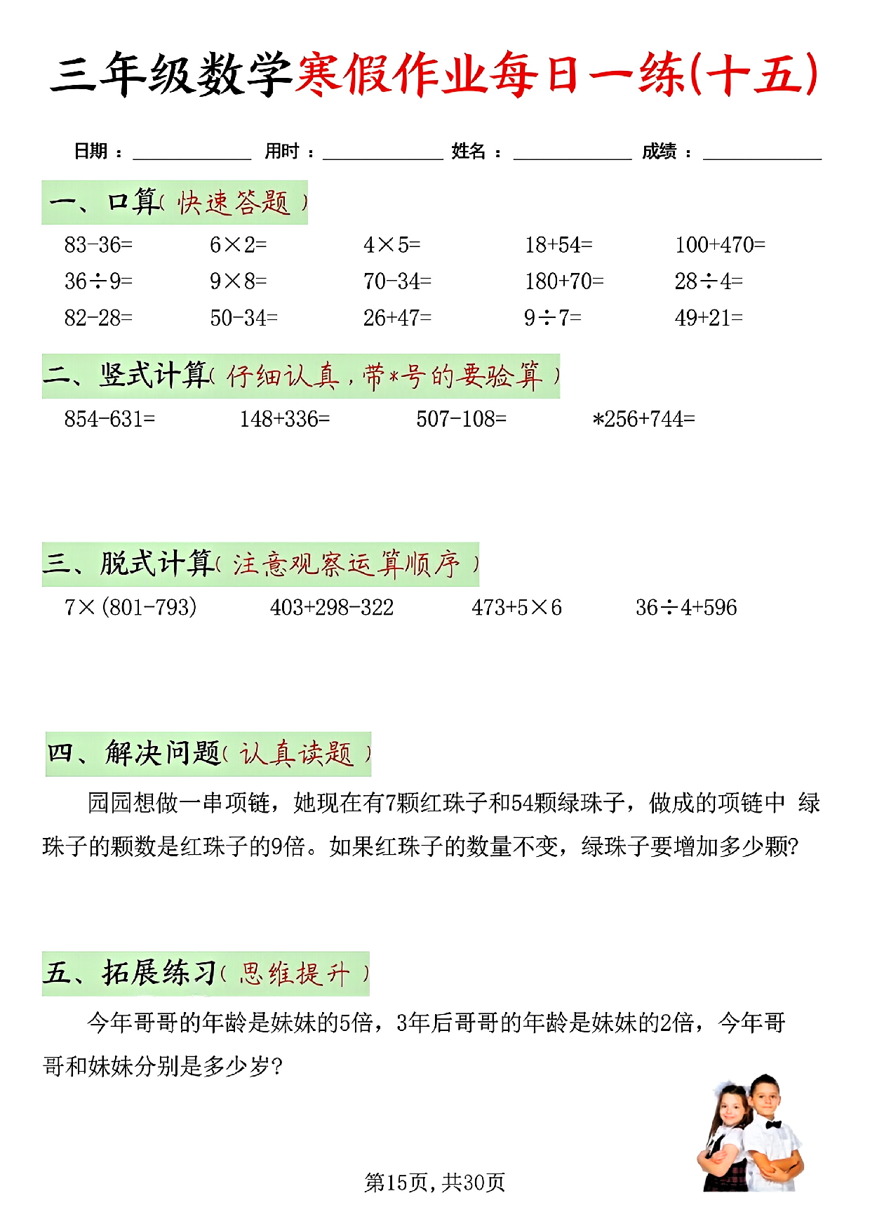 三年级数学寒假作业每日一练(共二十天）_第15.pdf 第1页