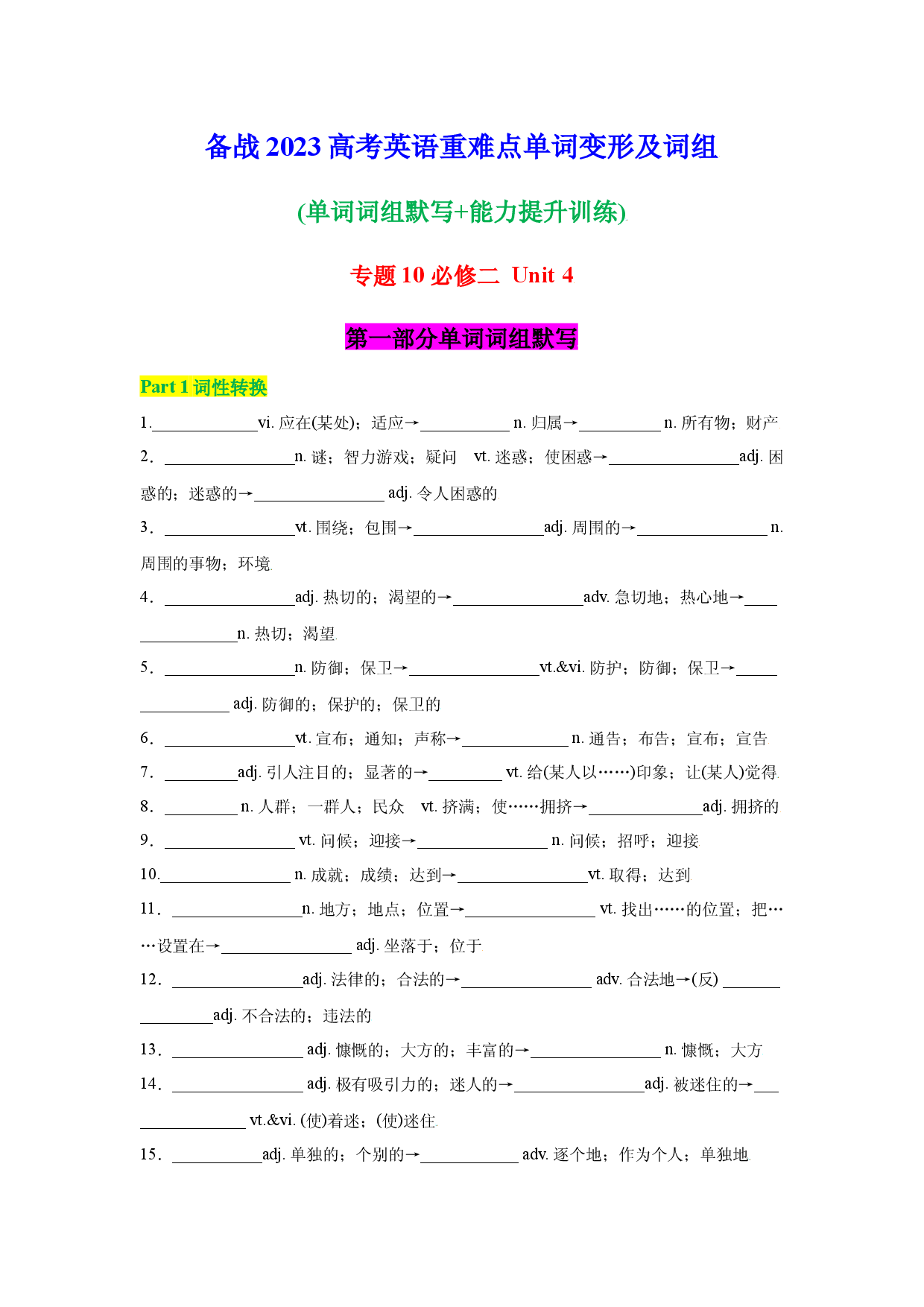 专题10 必修二Unit 4-2023年高考英语一轮复习小题多维练（人教版2019）.docx 第1页