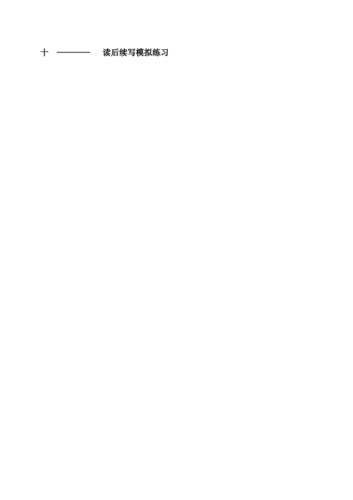 专题10  读后续写-2023年高考英语满分作文高分开头和结尾.docx 第2页