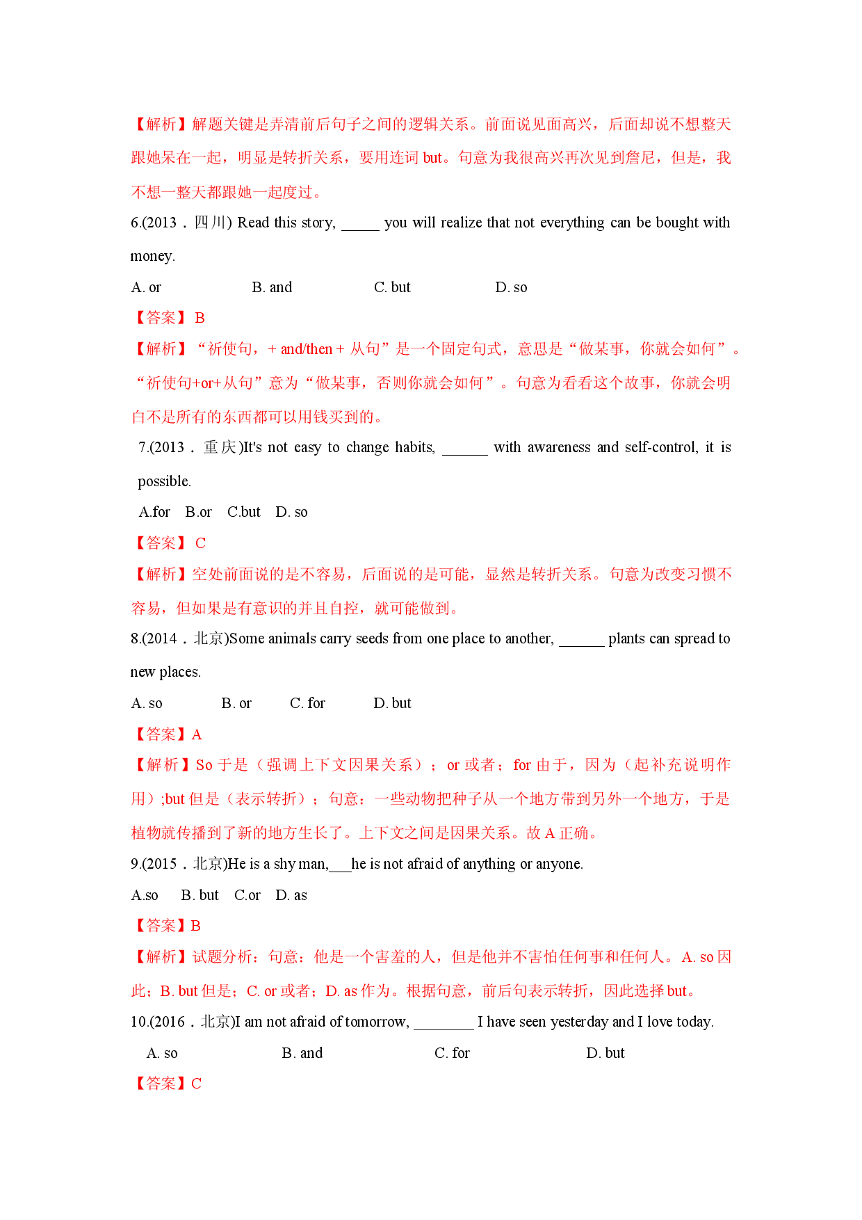 专题09.英语词法之并列连词-十年（2011~2020）高考英语真题分项详解.doc 第2页