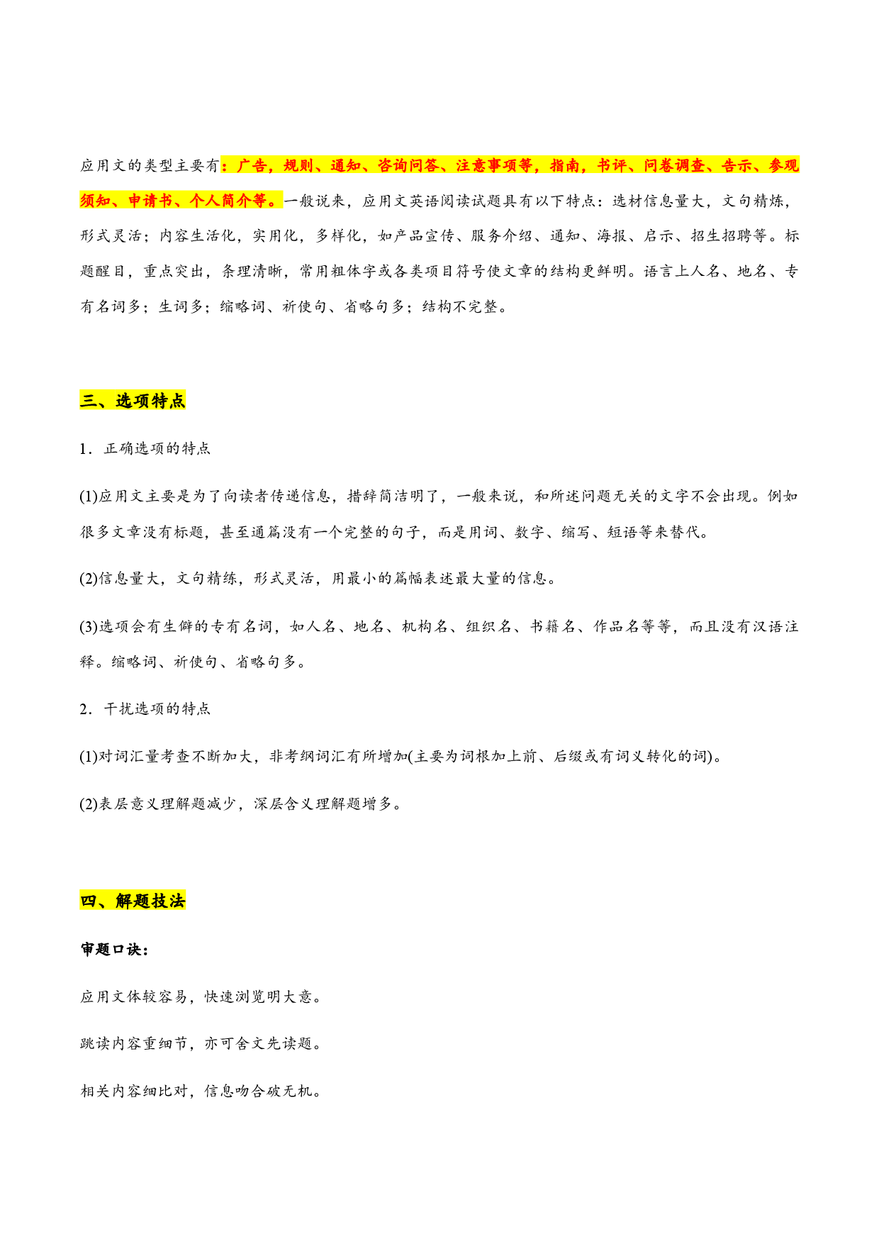 专题09 阅读理解之应用文-2021年高考英语题型大冲关（上海专用）.docx 第2页