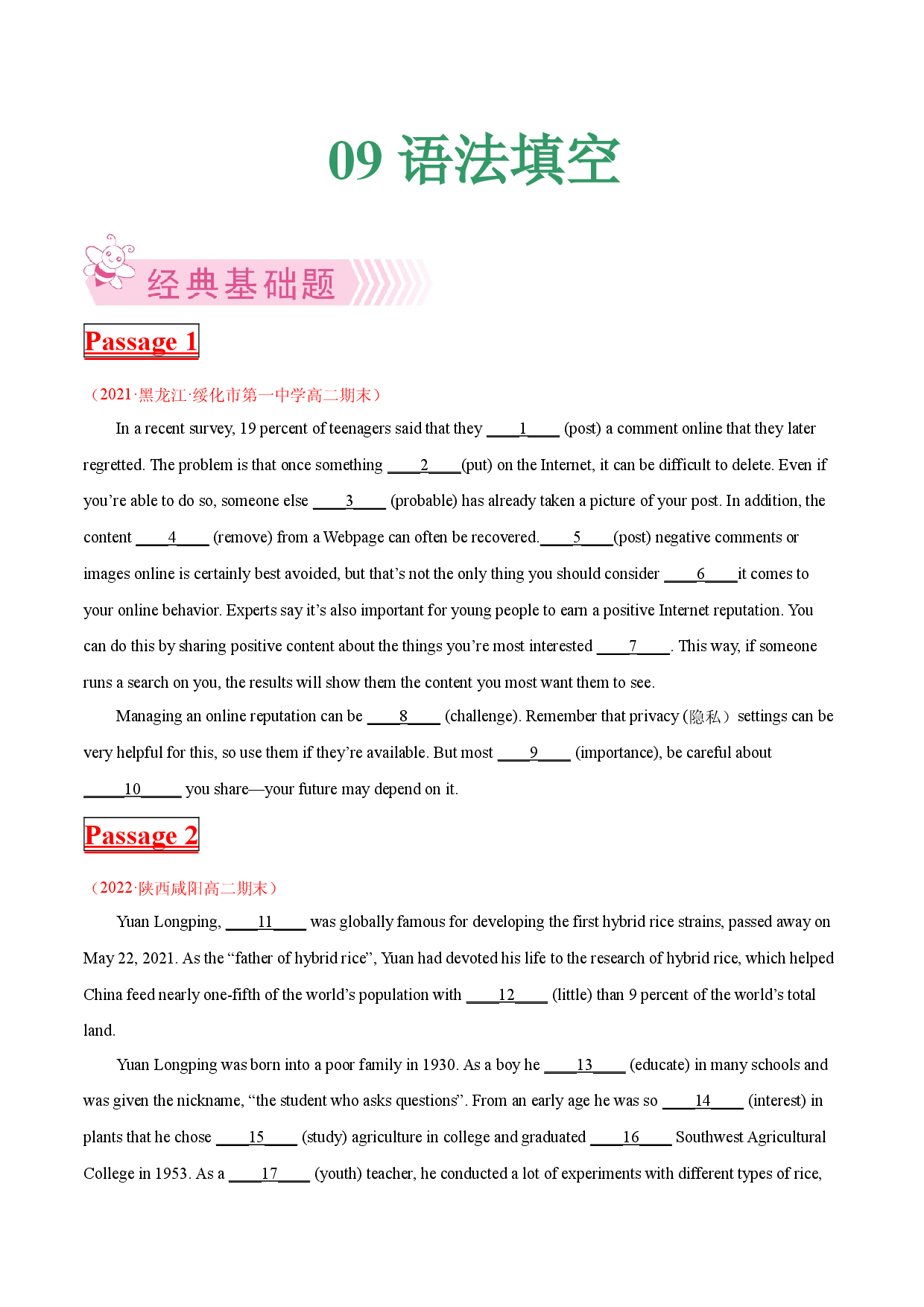 专题09 语法填空&mdash;2021-2022学年高二英语下学期期末考试好题汇编（全国甲卷乙卷版）.docx 第1页