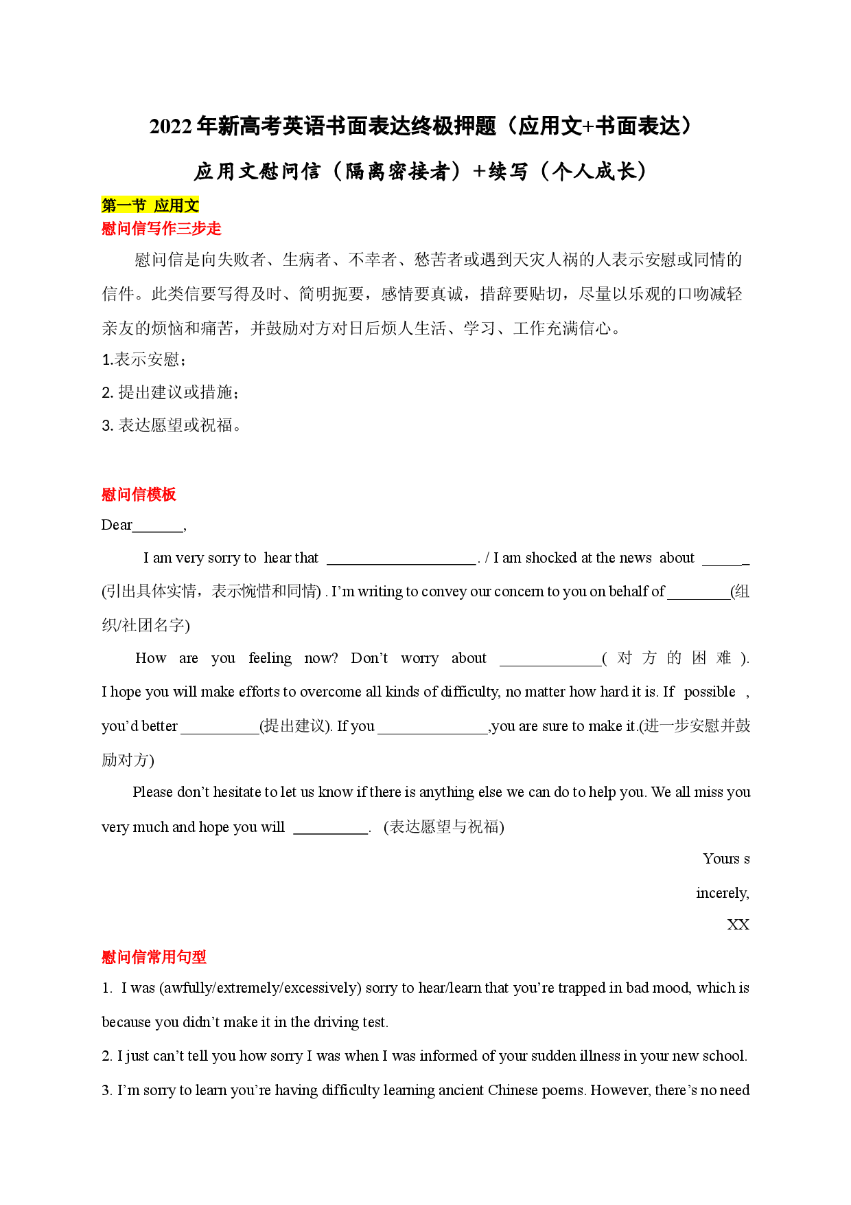 专题09 应用文慰问信（隔离密接者）+续写（个人成长）-2022年新高考英语书面表达终极押题（应用文+读后续写）.docx 第1页
