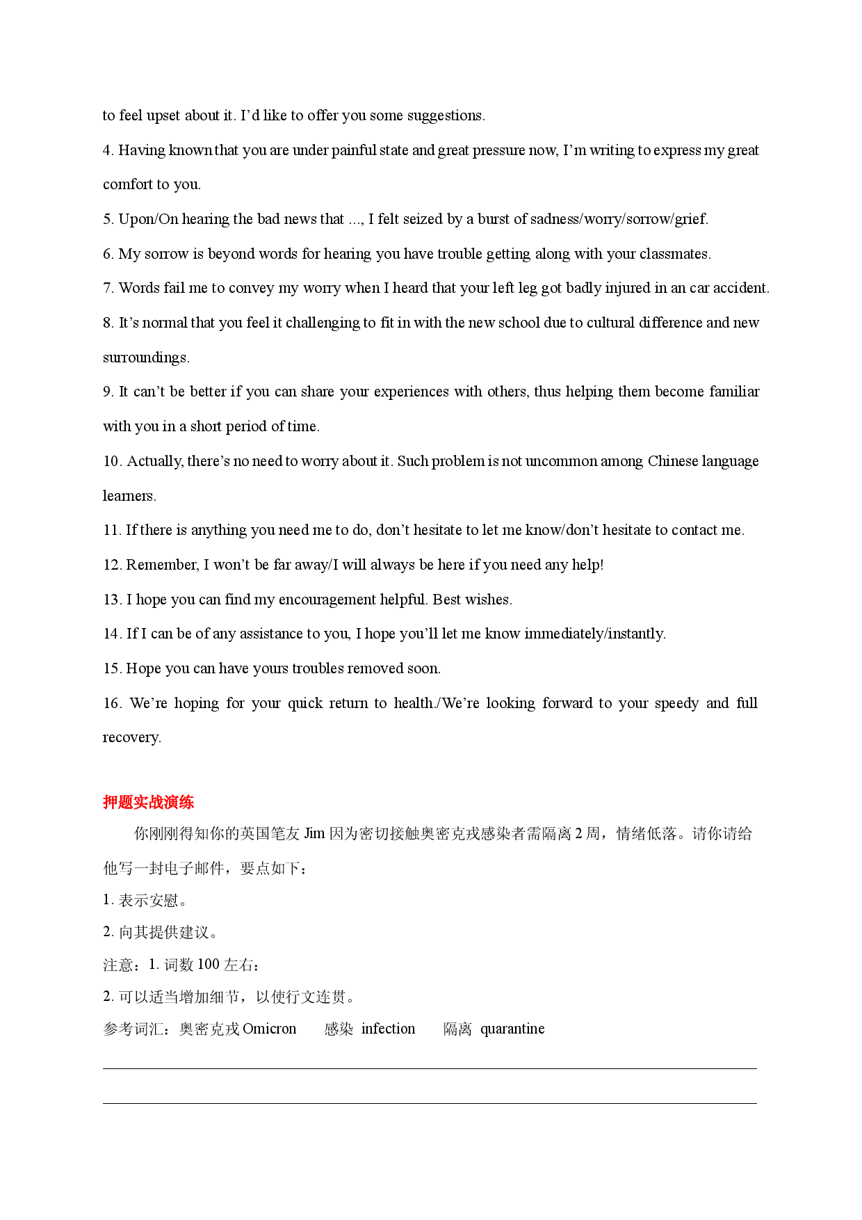 专题09 应用文慰问信（隔离密接者）+续写（个人成长）-2022年新高考英语书面表达终极押题（应用文+读后续写）.docx 第2页