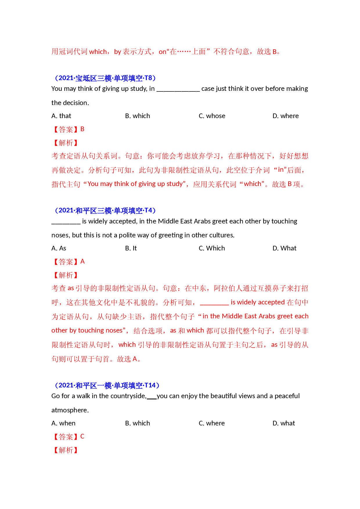 专题09 定语从句-2021年英语高考真题和模拟题分类汇编（含解析）.doc 第2页