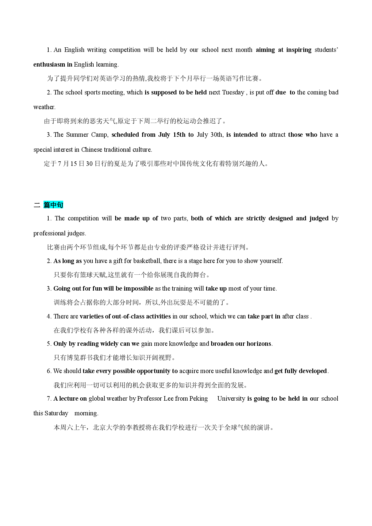 专题09  通知-2023年高考英语满分作文万能句型+写作模板+真题+训练.docx 第2页
